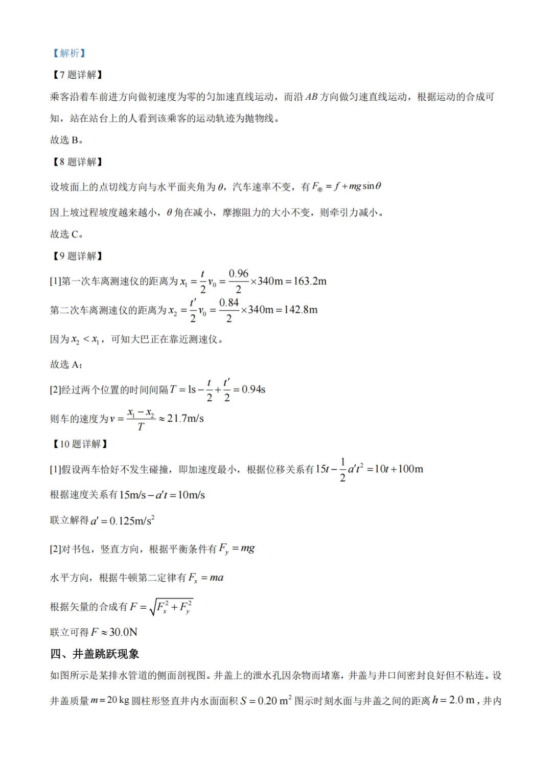 26年6月上海曹杨二中高二下期末物理试卷-第6张图片-四季读书网