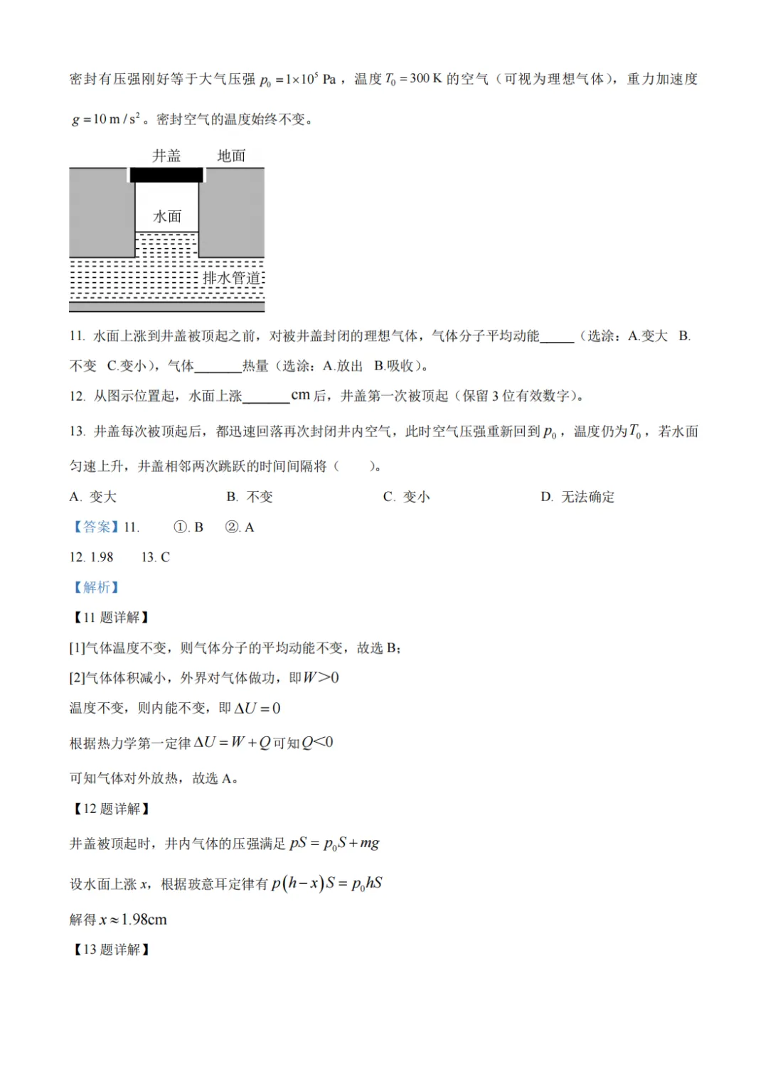 26年6月上海曹杨二中高二下期末物理试卷-第7张图片-四季读书网