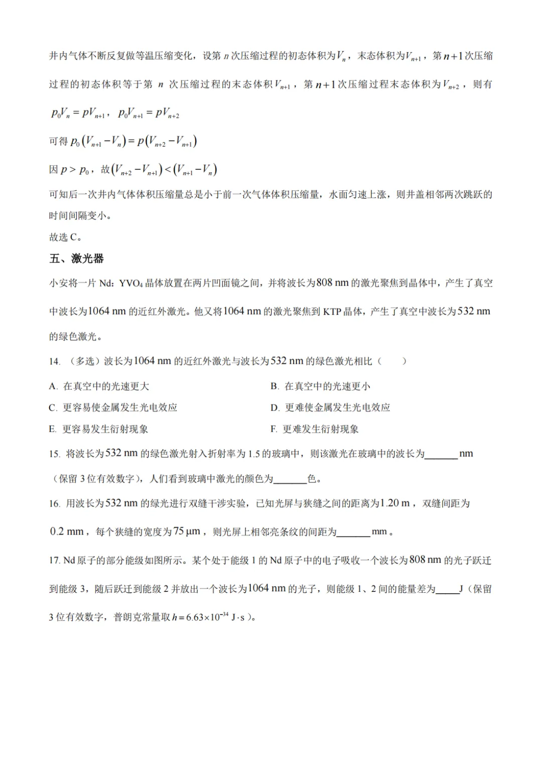 26年6月上海曹杨二中高二下期末物理试卷-第8张图片-四季读书网