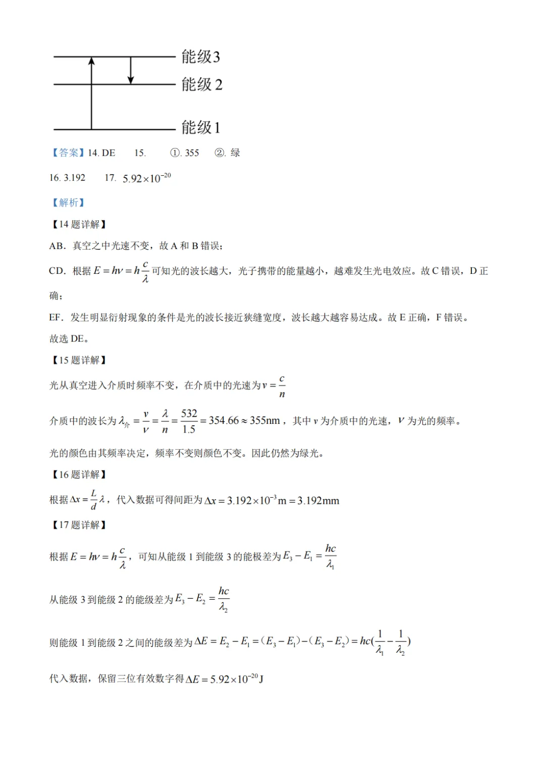 26年6月上海曹杨二中高二下期末物理试卷-第9张图片-四季读书网