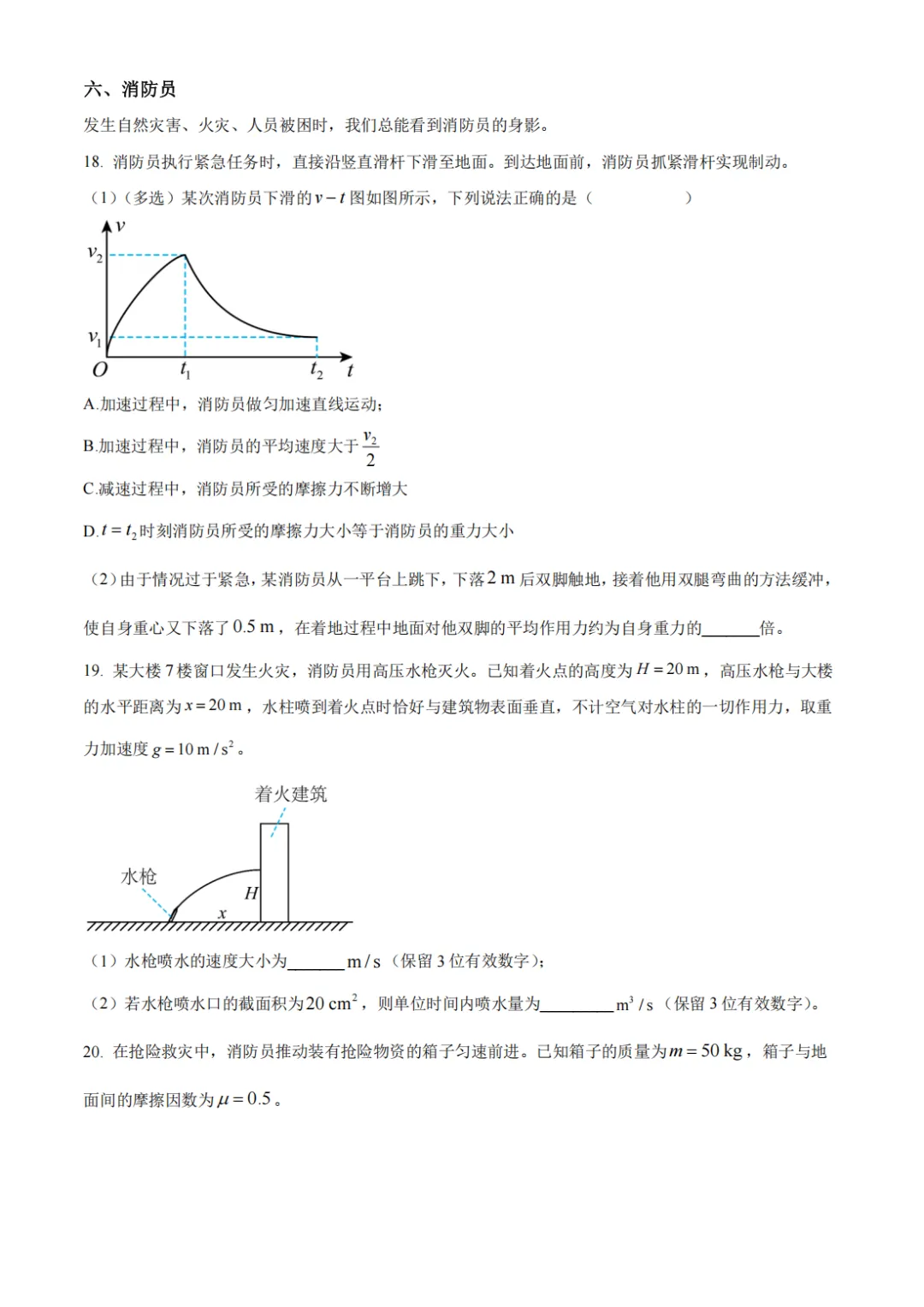 26年6月上海曹杨二中高二下期末物理试卷-第10张图片-四季读书网