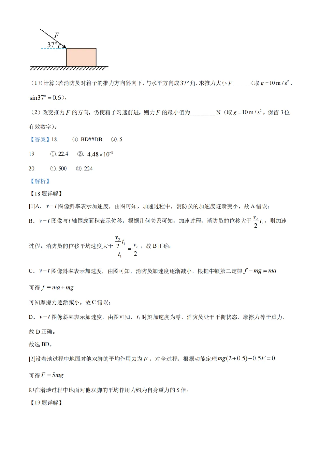 26年6月上海曹杨二中高二下期末物理试卷-第11张图片-四季读书网