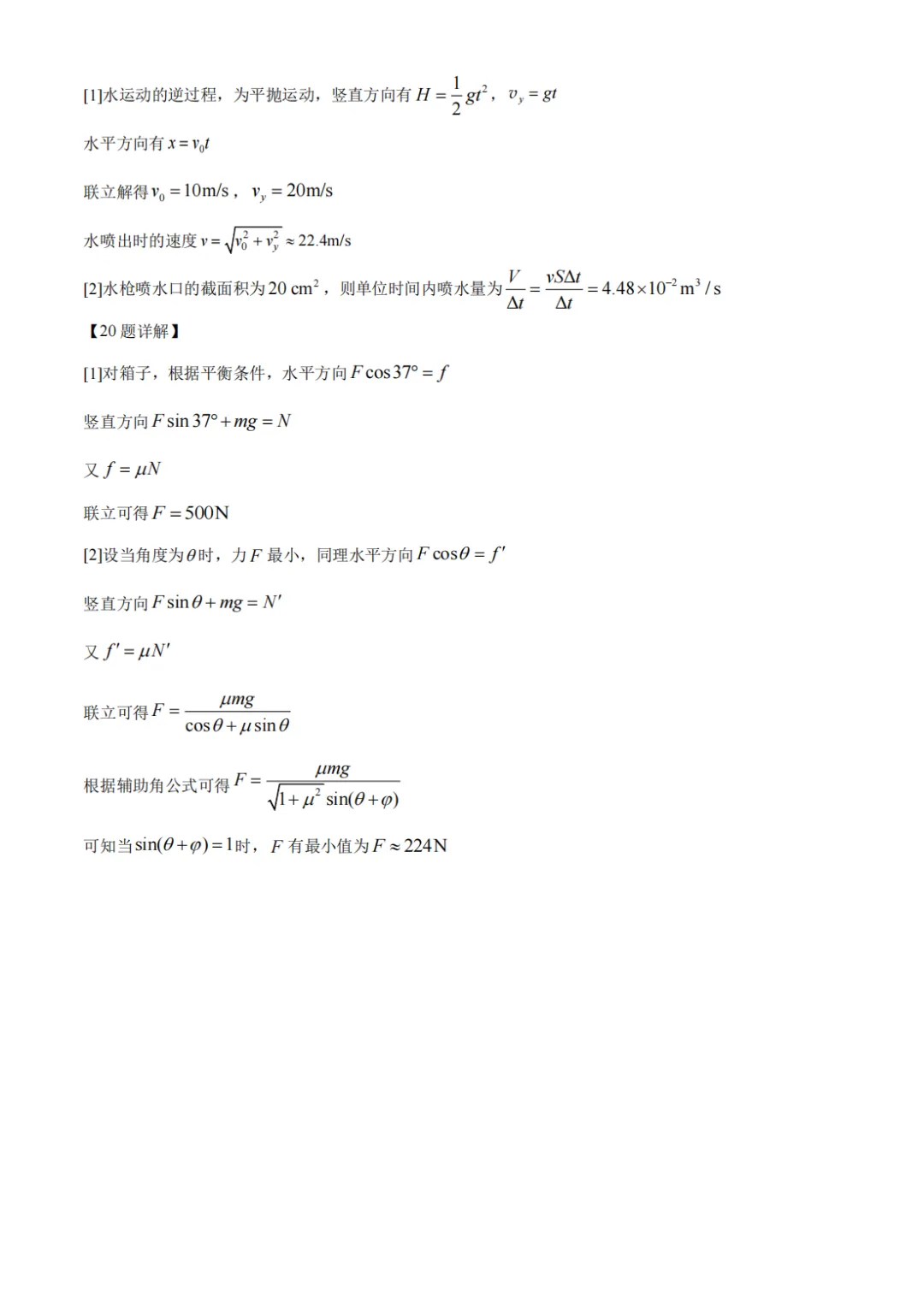 26年6月上海曹杨二中高二下期末物理试卷-第12张图片-四季读书网