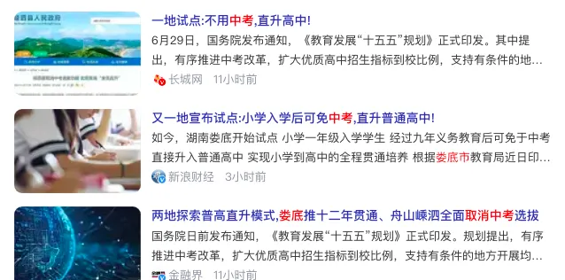 取消中考!湖南打响第一枪!-第1张图片-四季读书网 取消中考!湖南打响第一枪!-第1张图片-四季读书网