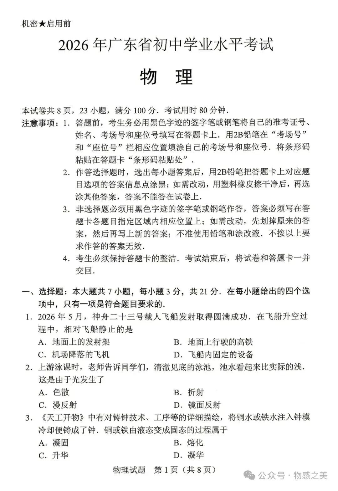 中考真题:2026 年广东省中考物理-第1张图片-四季读书网