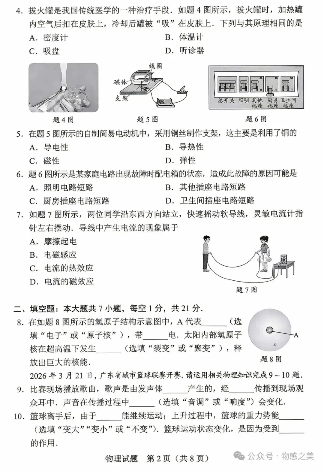 中考真题:2026 年广东省中考物理-第2张图片-四季读书网