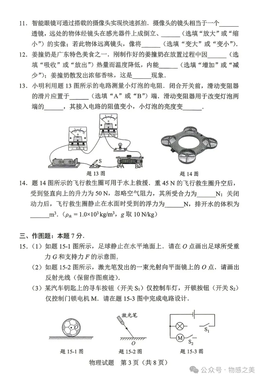 中考真题:2026 年广东省中考物理-第3张图片-四季读书网