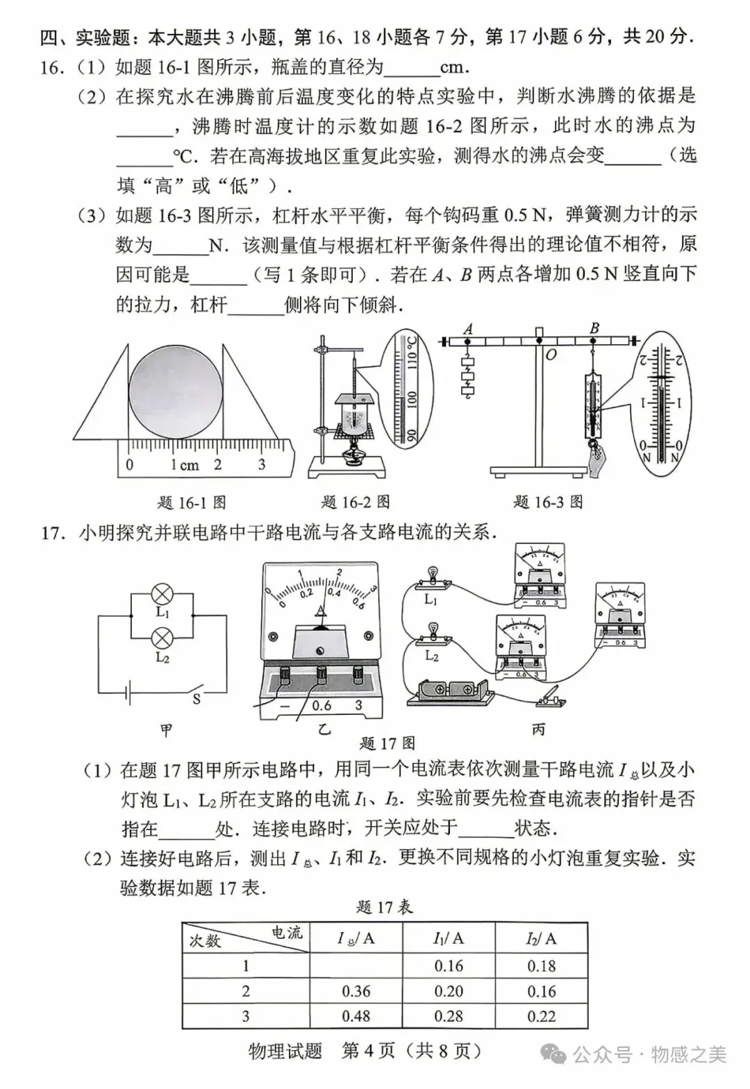 中考真题:2026 年广东省中考物理-第4张图片-四季读书网