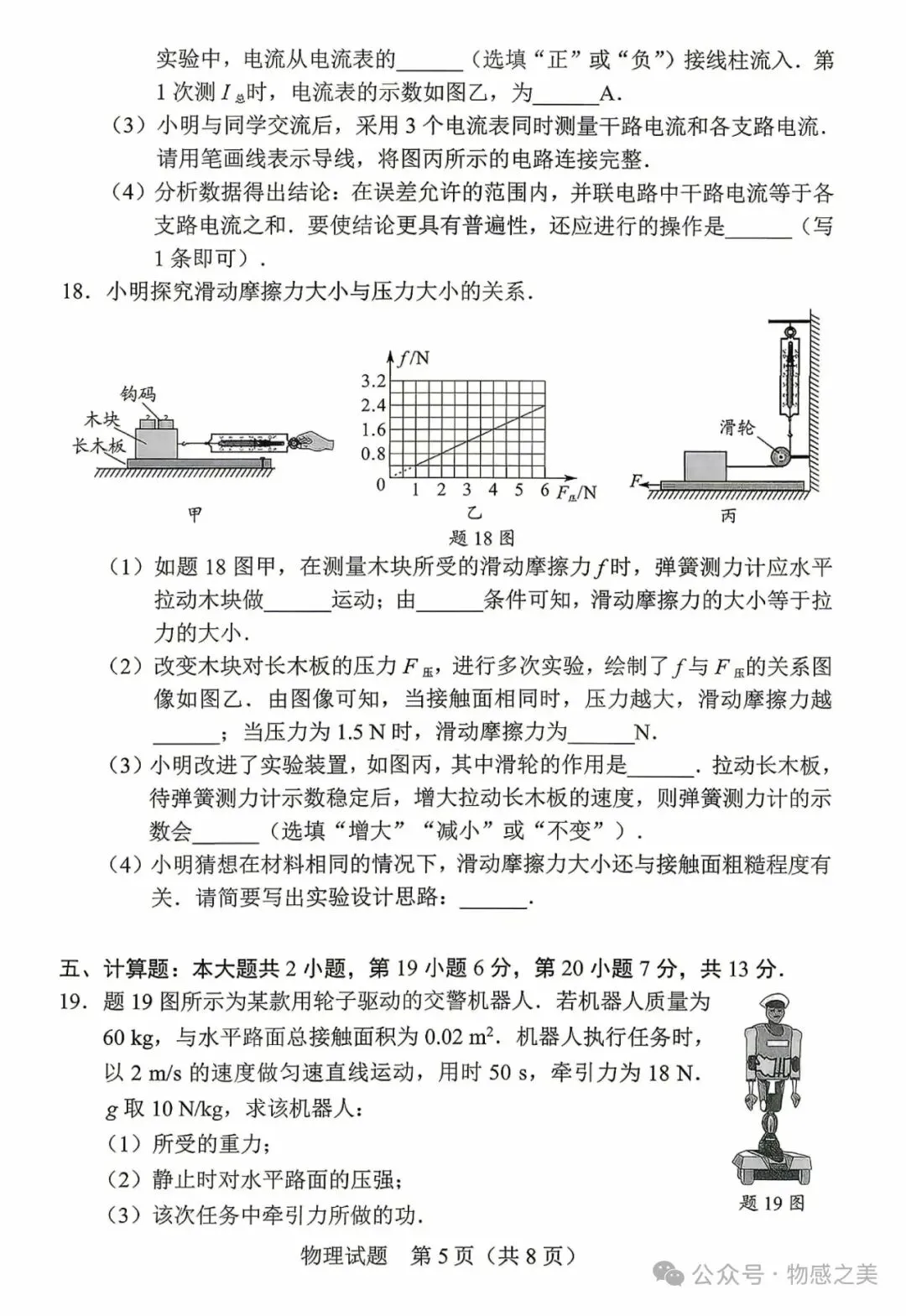 中考真题:2026 年广东省中考物理-第5张图片-四季读书网