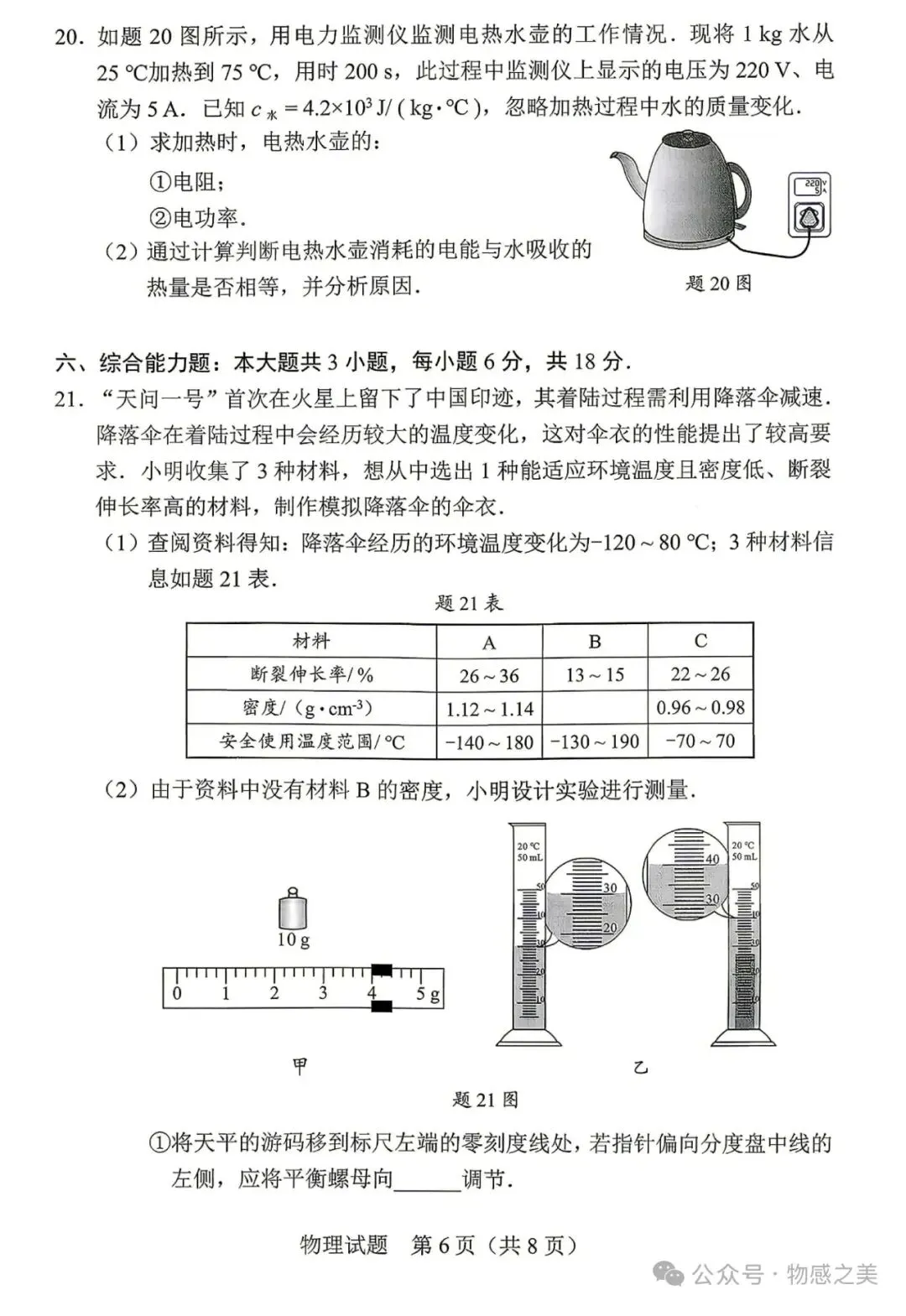 中考真题:2026 年广东省中考物理-第6张图片-四季读书网