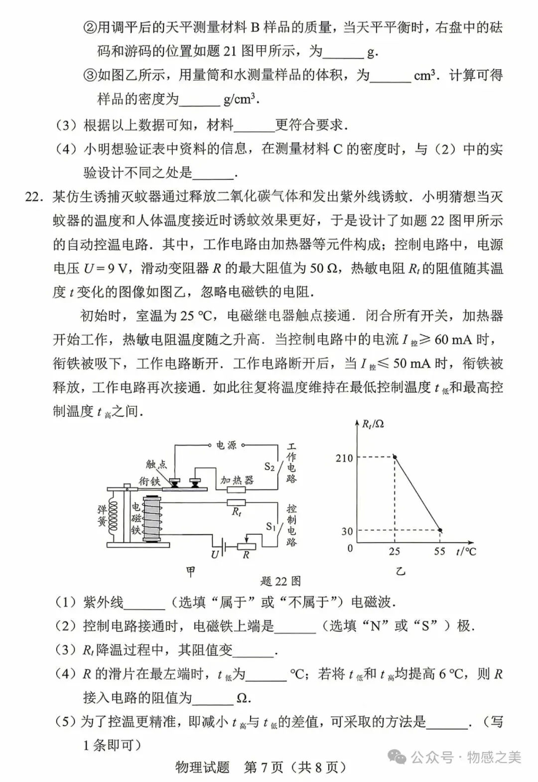中考真题:2026 年广东省中考物理-第7张图片-四季读书网