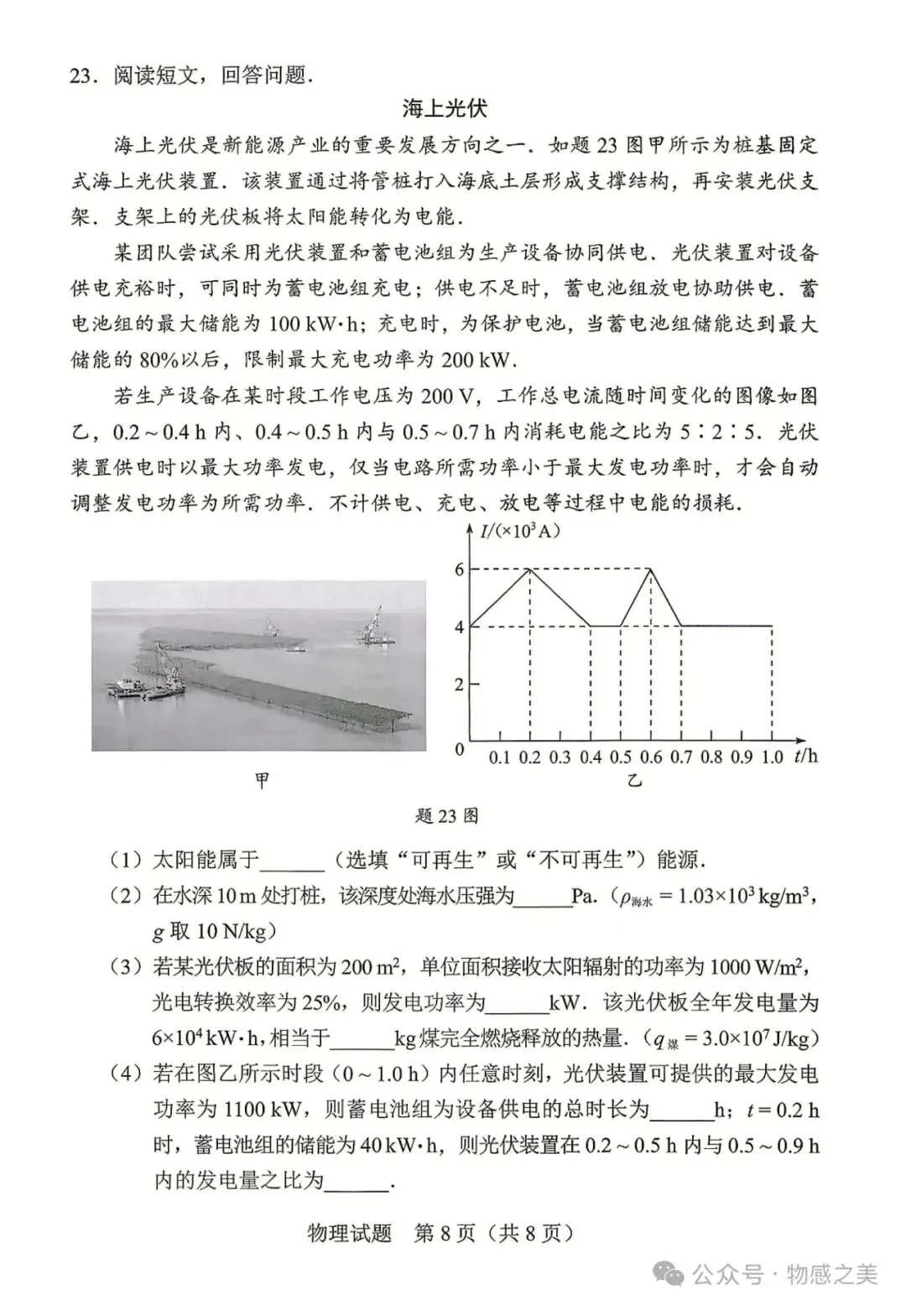 中考真题:2026 年广东省中考物理-第8张图片-四季读书网