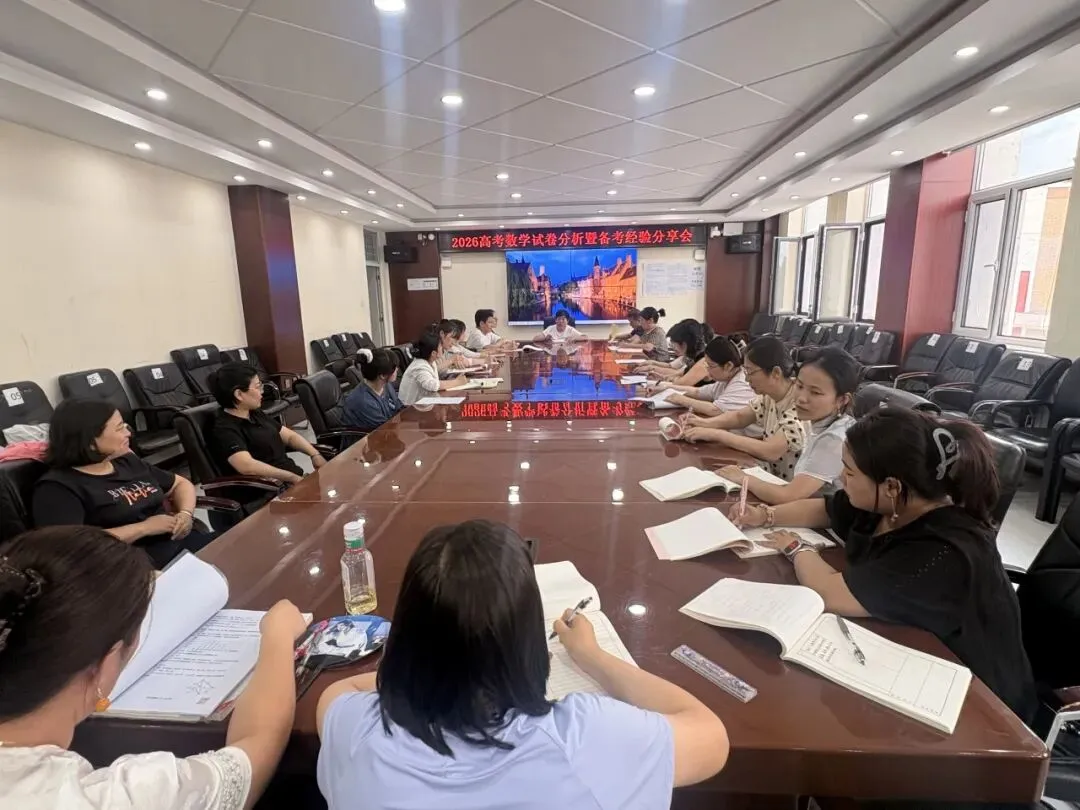 集团联研聚合力 真题精析促提质 ——尼尔基第一中学举行2026届高考分析暨教学技能大赛经验交流会-第7张图片-四季读书网