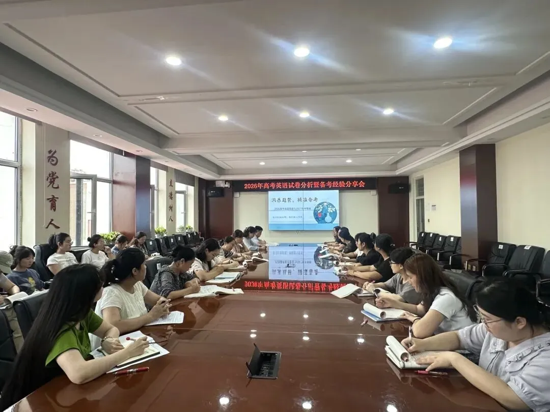 集团联研聚合力 真题精析促提质 ——尼尔基第一中学举行2026届高考分析暨教学技能大赛经验交流会-第8张图片-四季读书网