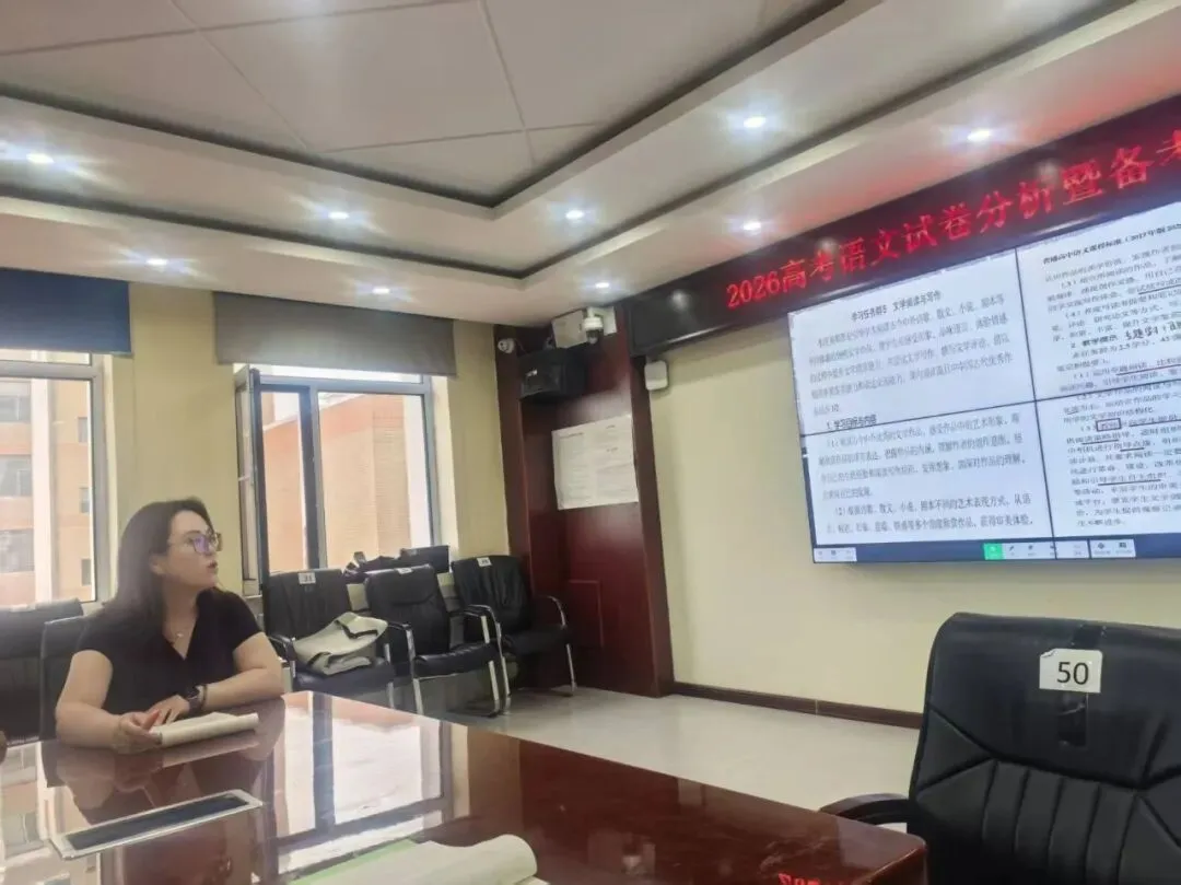 集团联研聚合力 真题精析促提质 ——尼尔基第一中学举行2026届高考分析暨教学技能大赛经验交流会-第28张图片-四季读书网