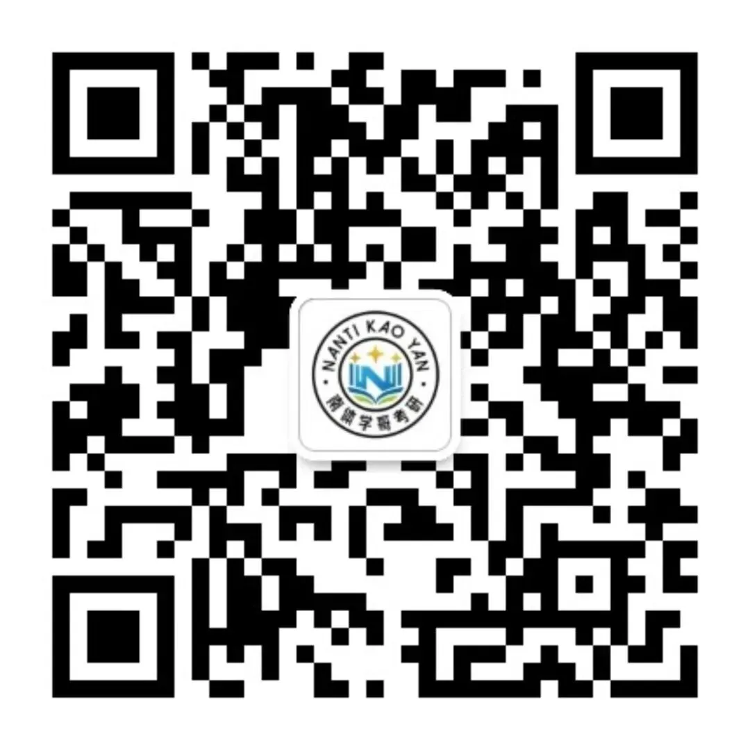 27南体考研7月复习攻略:真题这样刷,后期更轻松!-第6张图片-四季读书网 27南体考研7月复习攻略:真题这样刷,后期更轻松!-第6张图片-四季读书网