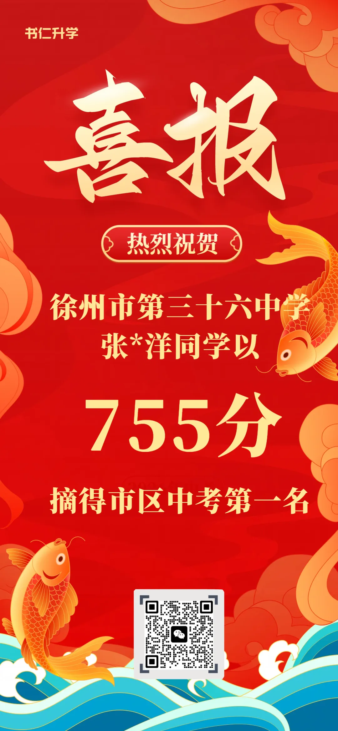 热烈祝贺徐州市第三十六中学2026年中考再创辉煌!-第1张图片-四季读书网