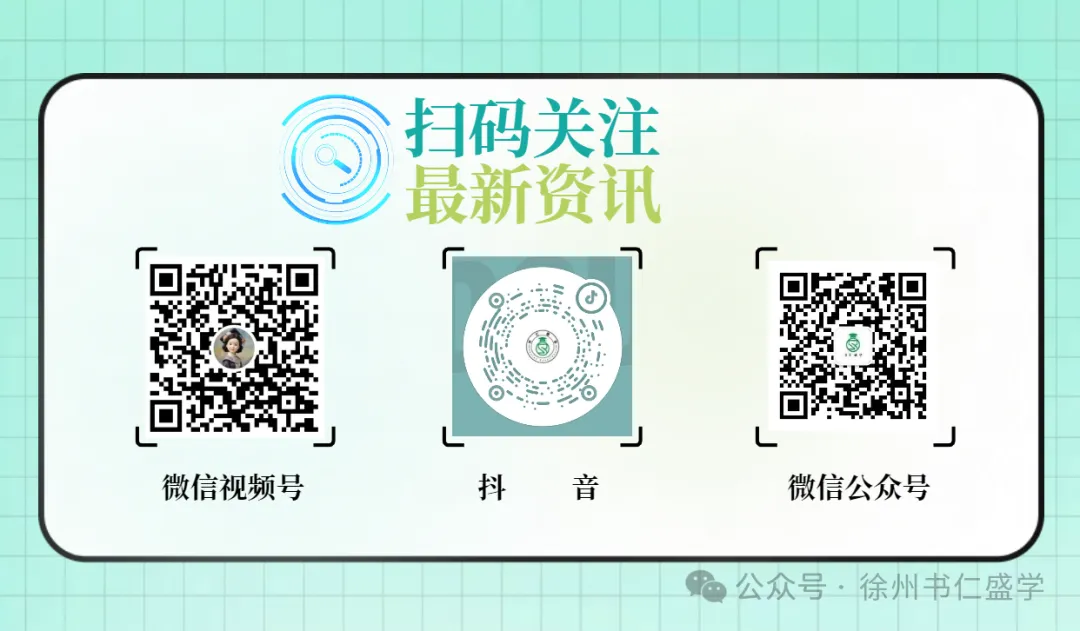 热烈祝贺徐州市第三十六中学2026年中考再创辉煌!-第2张图片-四季读书网