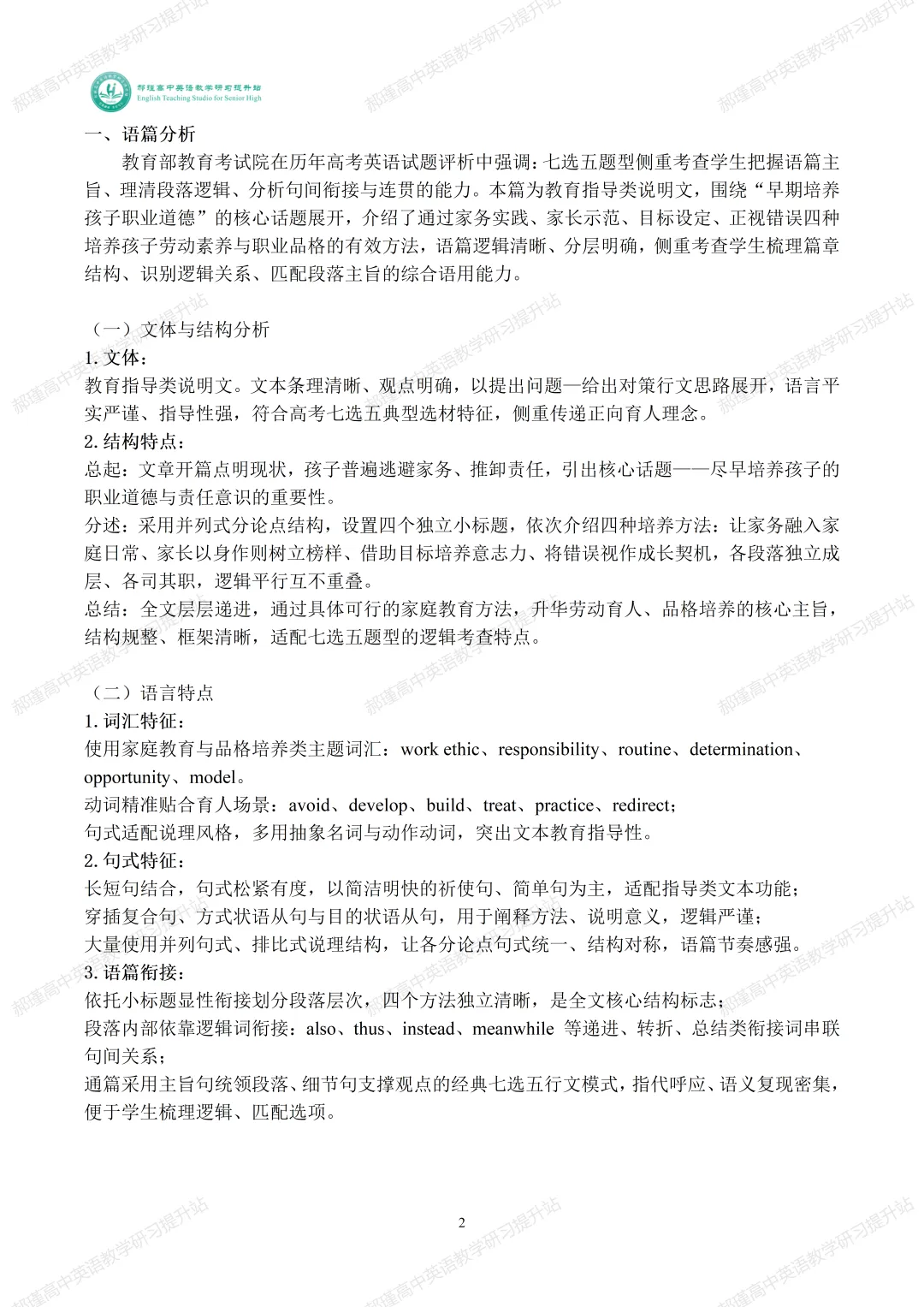 真题深研・精准备考—2026年高考全国II卷七选五-第3张图片-四季读书网