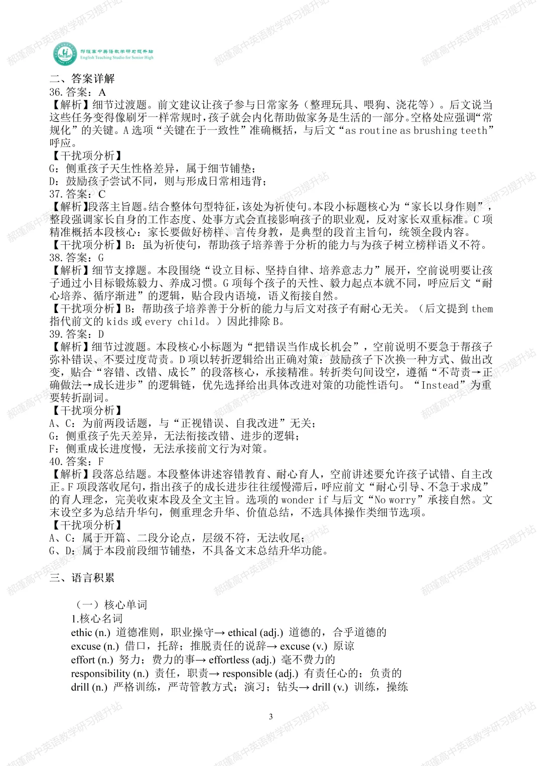真题深研・精准备考—2026年高考全国II卷七选五-第4张图片-四季读书网