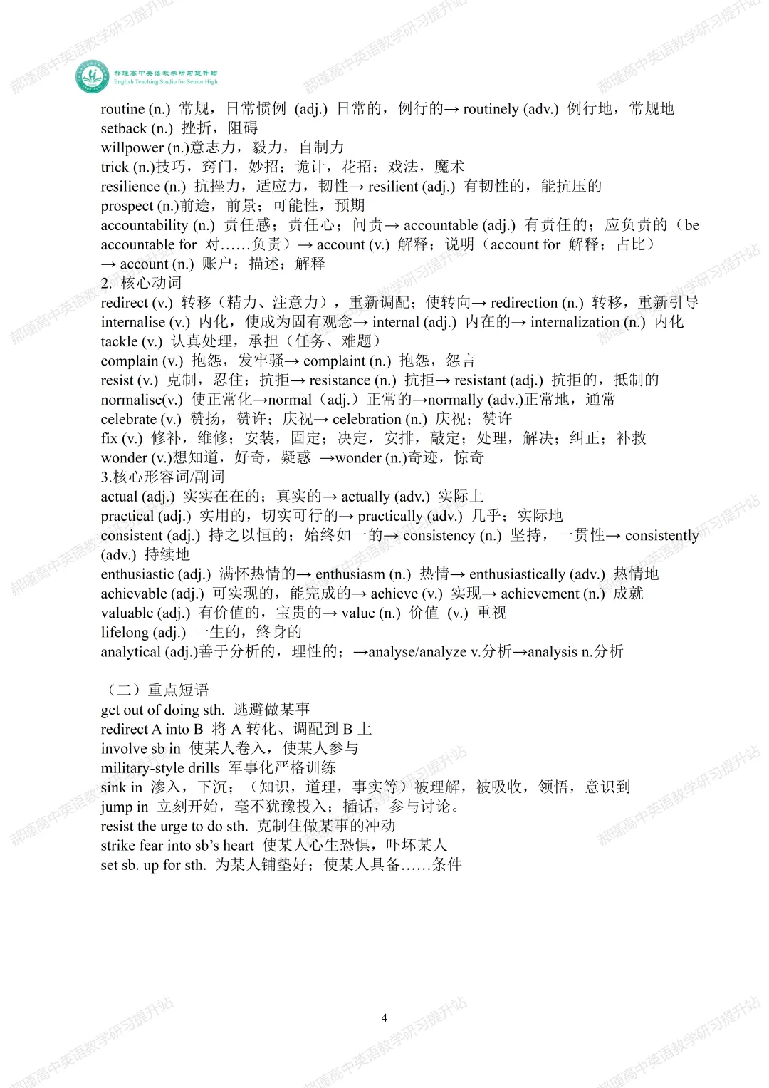 真题深研・精准备考—2026年高考全国II卷七选五-第5张图片-四季读书网