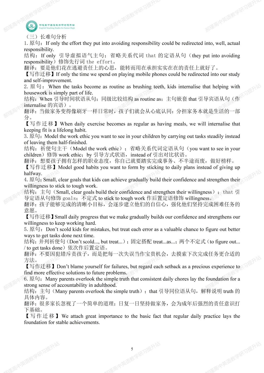 真题深研・精准备考—2026年高考全国II卷七选五-第6张图片-四季读书网