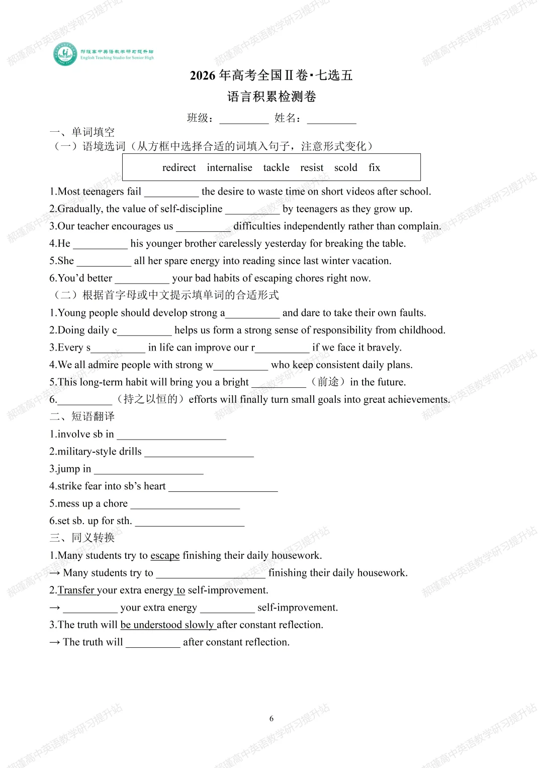 真题深研・精准备考—2026年高考全国II卷七选五-第7张图片-四季读书网