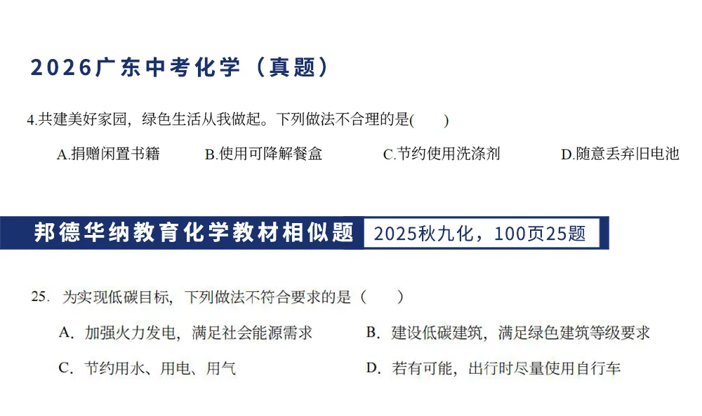 【2026广东中考化学】试题层级清晰,压轴侧重初高衔接探究思维!(真题+答案)-第8张图片-四季读书网 【2026广东中考化学】试题层级清晰,压轴侧重初高衔接探究思维!(真题+答案)-第8张图片-四季读书网