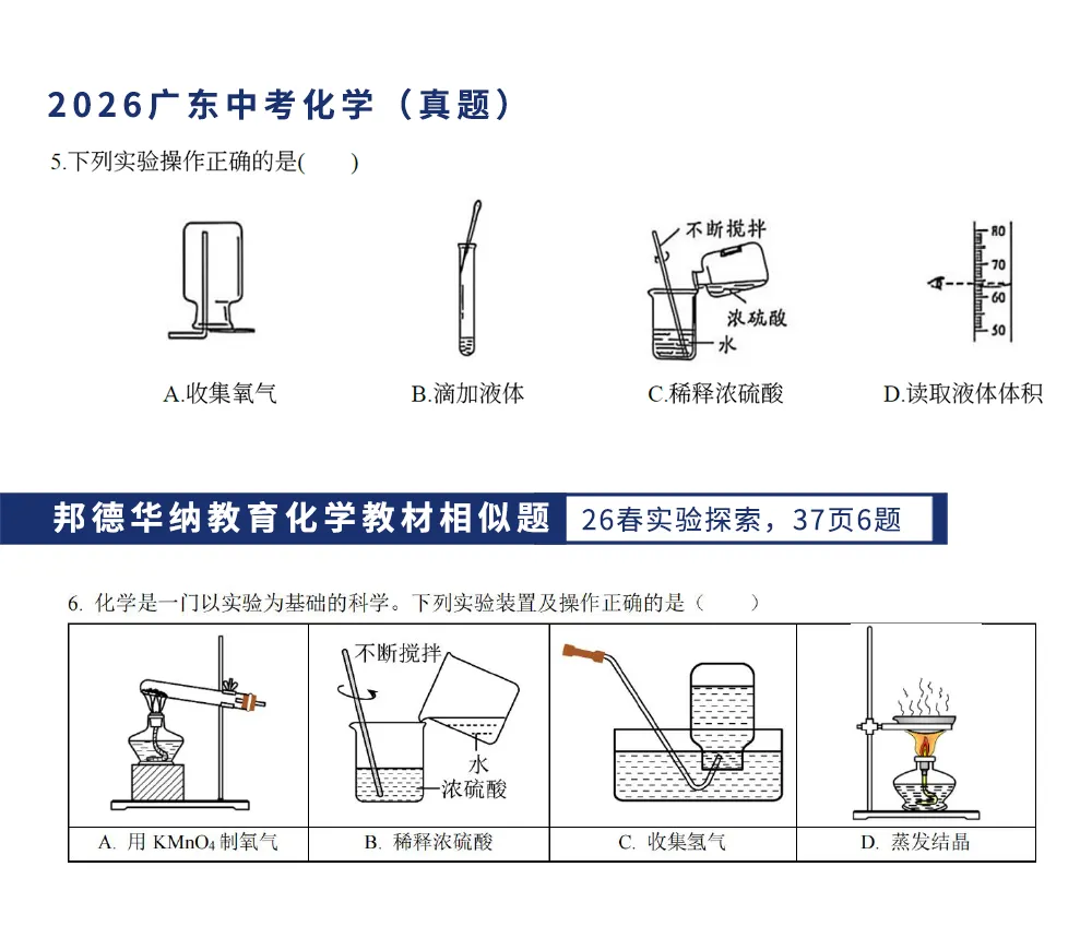 【2026广东中考化学】试题层级清晰,压轴侧重初高衔接探究思维!(真题+答案)-第9张图片-四季读书网 【2026广东中考化学】试题层级清晰,压轴侧重初高衔接探究思维!(真题+答案)-第9张图片-四季读书网