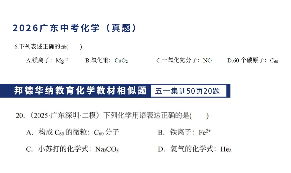 【2026广东中考化学】试题层级清晰,压轴侧重初高衔接探究思维!(真题+答案)-第10张图片-四季读书网 【2026广东中考化学】试题层级清晰,压轴侧重初高衔接探究思维!(真题+答案)-第10张图片-四季读书网