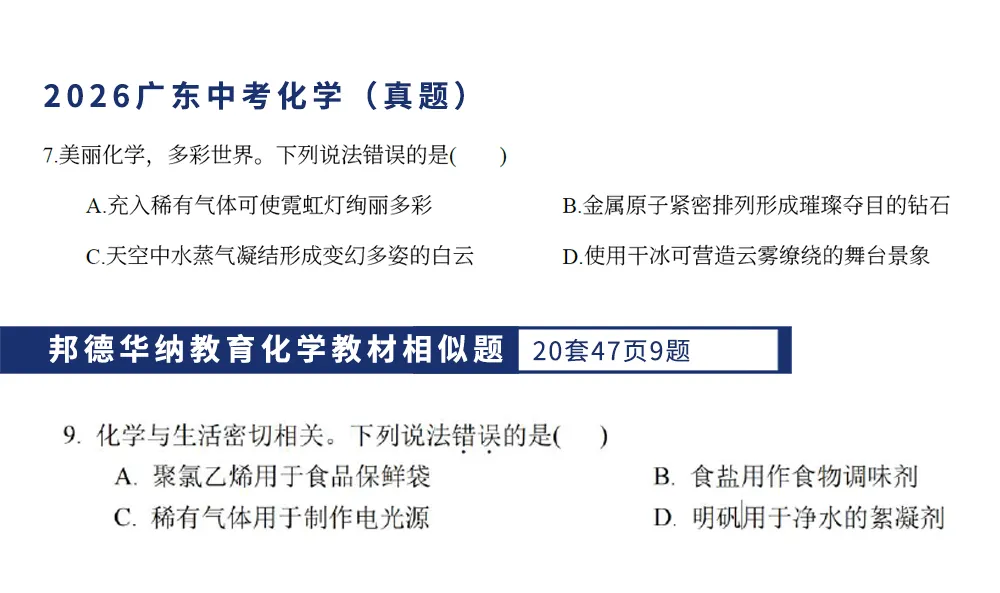【2026广东中考化学】试题层级清晰,压轴侧重初高衔接探究思维!(真题+答案)-第11张图片-四季读书网 【2026广东中考化学】试题层级清晰,压轴侧重初高衔接探究思维!(真题+答案)-第11张图片-四季读书网