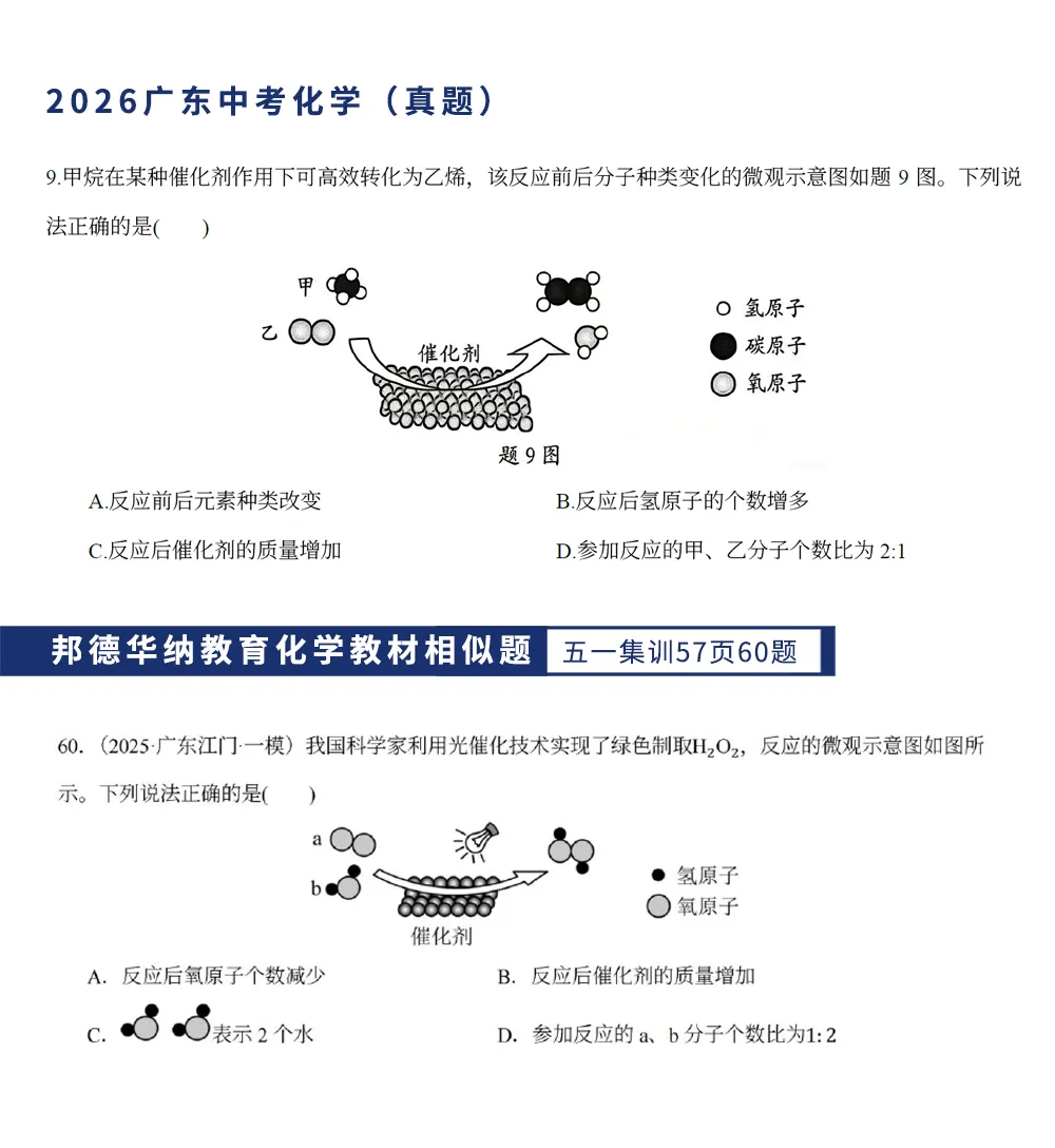 【2026广东中考化学】试题层级清晰,压轴侧重初高衔接探究思维!(真题+答案)-第13张图片-四季读书网 【2026广东中考化学】试题层级清晰,压轴侧重初高衔接探究思维!(真题+答案)-第13张图片-四季读书网