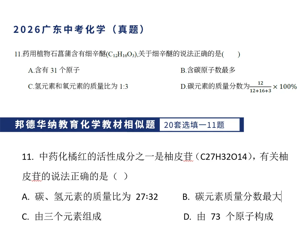 【2026广东中考化学】试题层级清晰,压轴侧重初高衔接探究思维!(真题+答案)-第15张图片-四季读书网 【2026广东中考化学】试题层级清晰,压轴侧重初高衔接探究思维!(真题+答案)-第15张图片-四季读书网