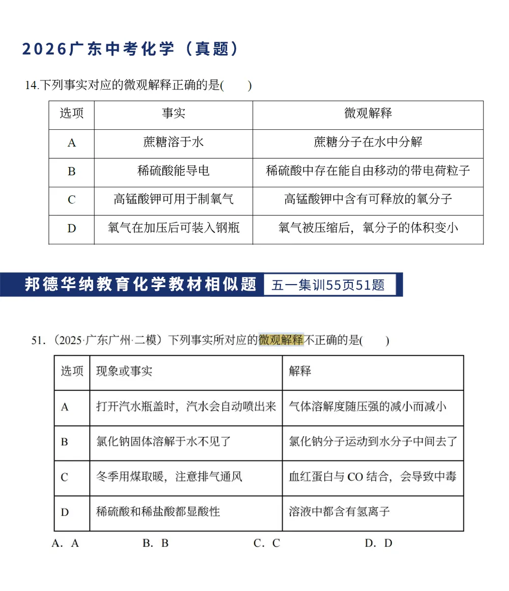 【2026广东中考化学】试题层级清晰,压轴侧重初高衔接探究思维!(真题+答案)-第17张图片-四季读书网 【2026广东中考化学】试题层级清晰,压轴侧重初高衔接探究思维!(真题+答案)-第17张图片-四季读书网