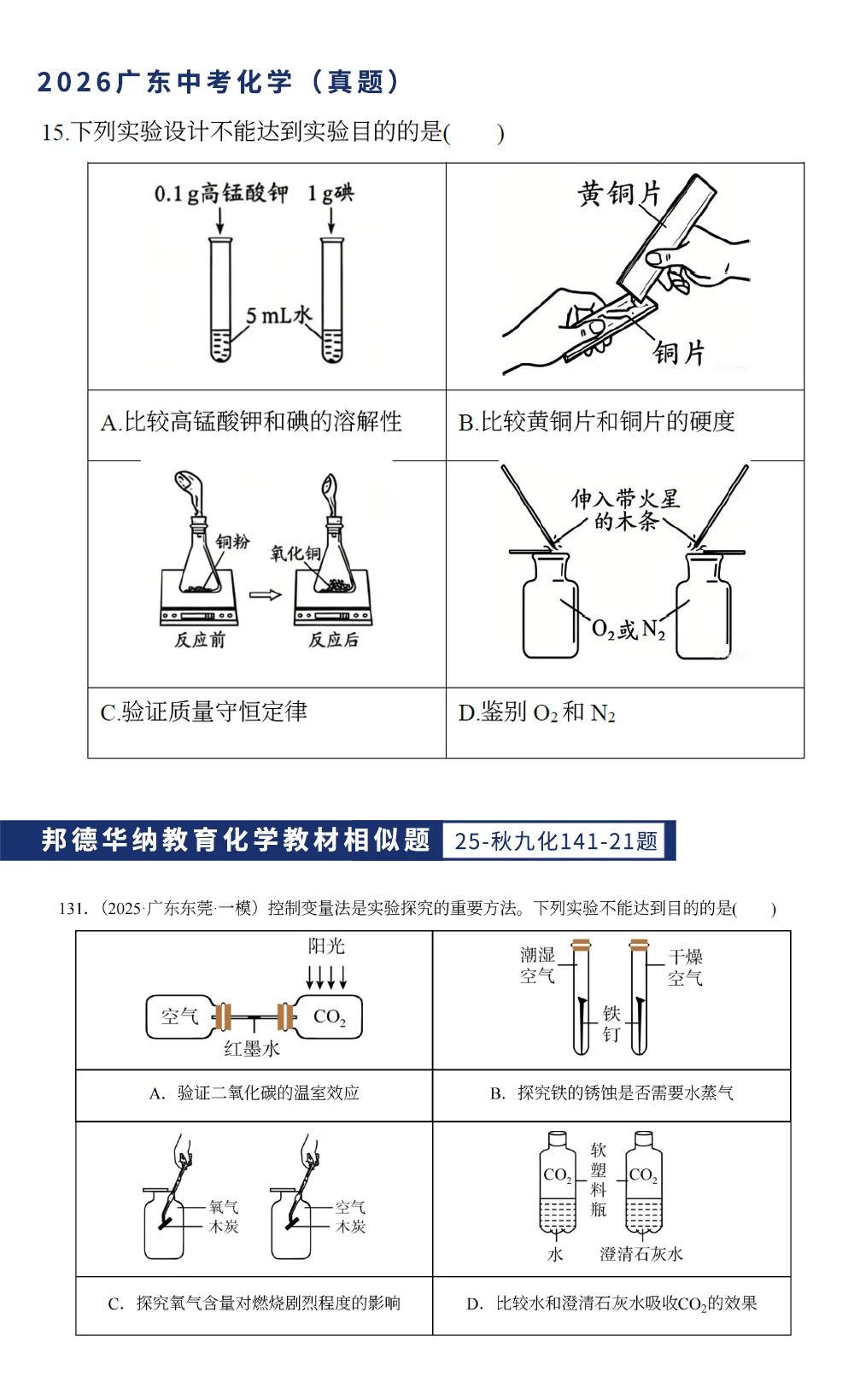【2026广东中考化学】试题层级清晰,压轴侧重初高衔接探究思维!(真题+答案)-第18张图片-四季读书网 【2026广东中考化学】试题层级清晰,压轴侧重初高衔接探究思维!(真题+答案)-第18张图片-四季读书网