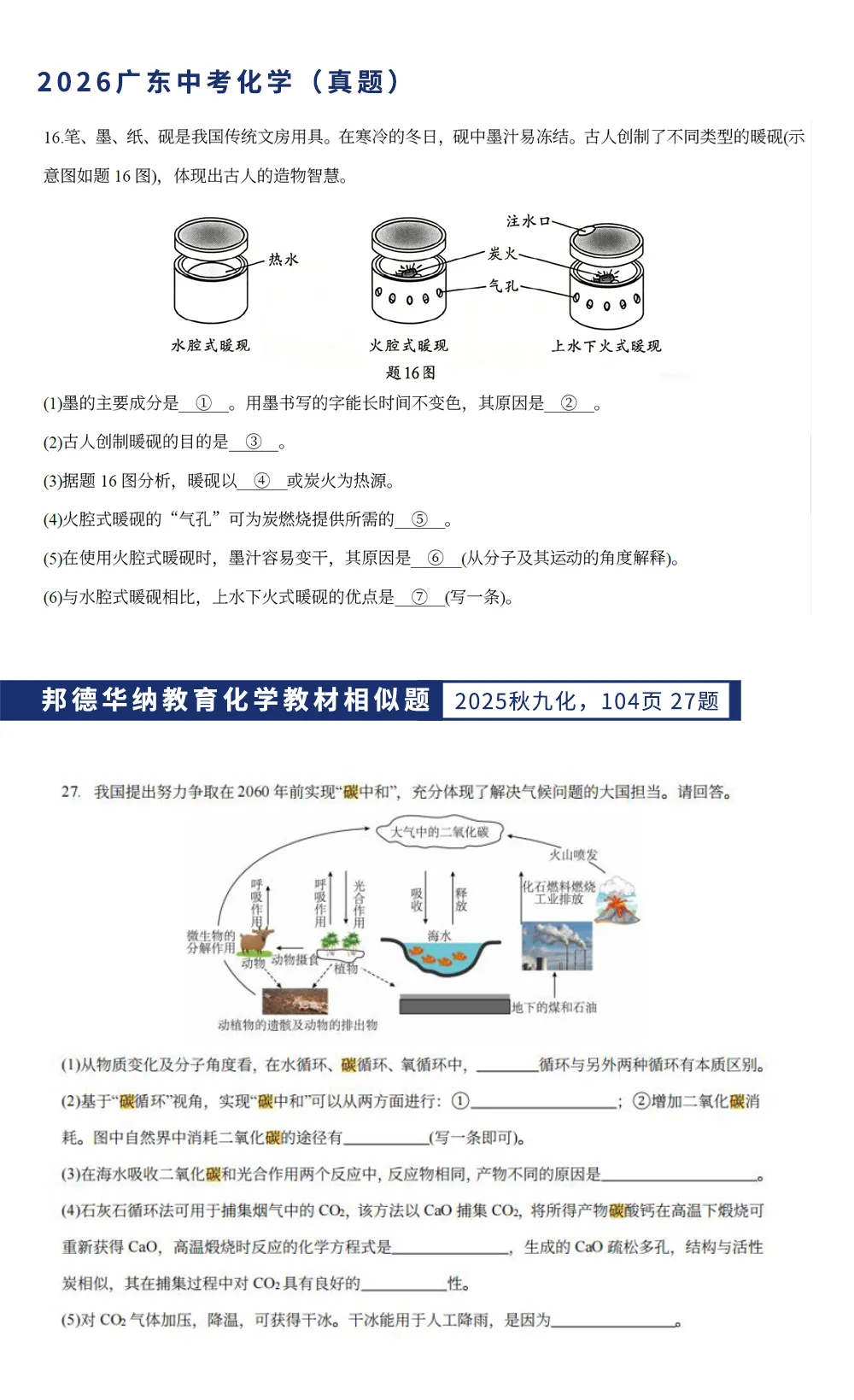 【2026广东中考化学】试题层级清晰,压轴侧重初高衔接探究思维!(真题+答案)-第19张图片-四季读书网 【2026广东中考化学】试题层级清晰,压轴侧重初高衔接探究思维!(真题+答案)-第19张图片-四季读书网