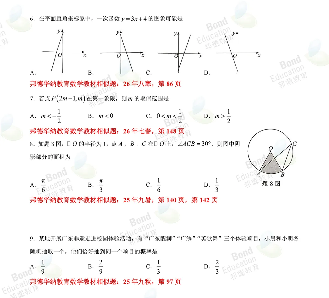 【2026广东中考数学】试题稳中求新,几何为拉分关键!(真题+答案)-第6张图片-四季读书网 【2026广东中考数学】试题稳中求新,几何为拉分关键!(真题+答案)-第6张图片-四季读书网