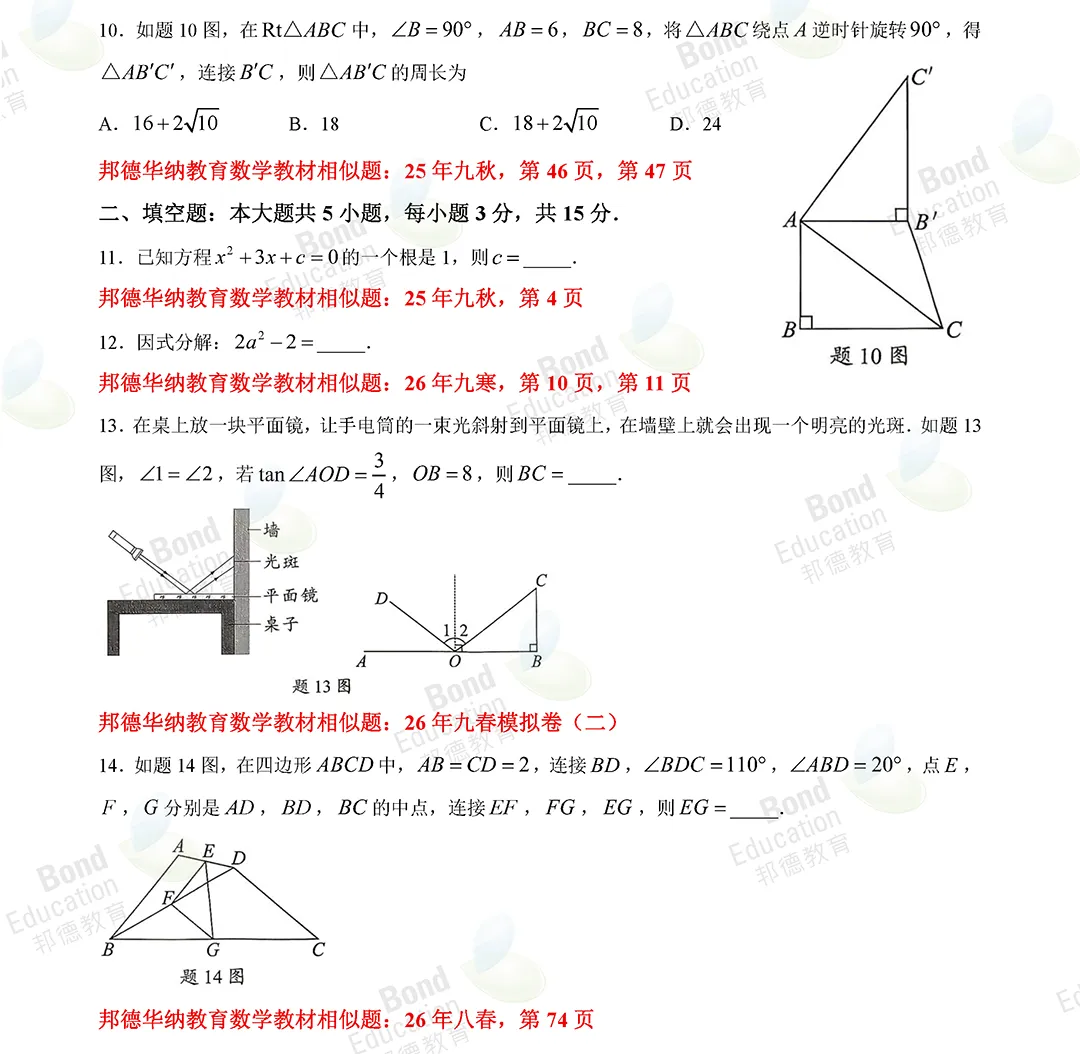 【2026广东中考数学】试题稳中求新,几何为拉分关键!(真题+答案)-第7张图片-四季读书网 【2026广东中考数学】试题稳中求新,几何为拉分关键!(真题+答案)-第7张图片-四季读书网
