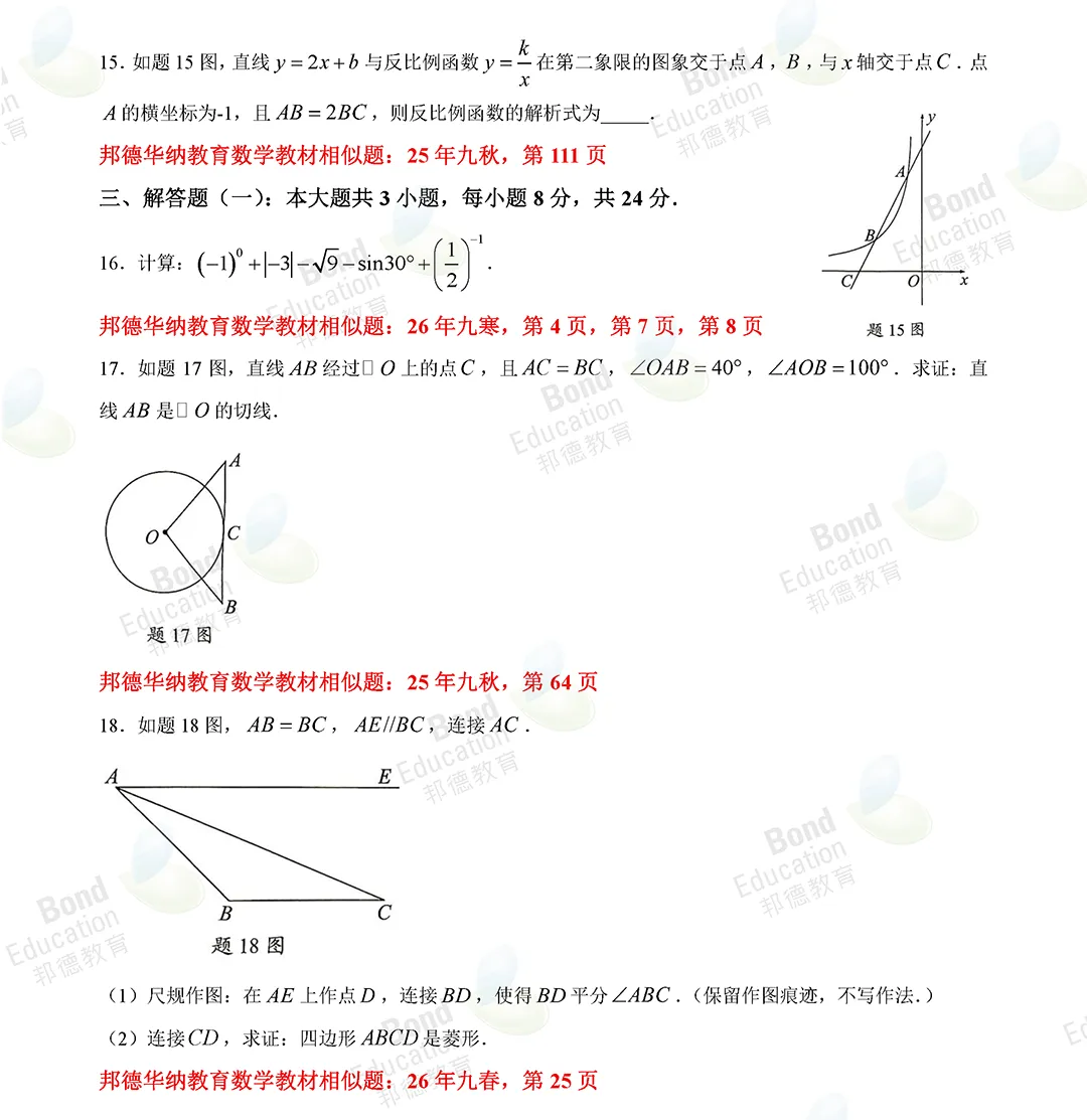 【2026广东中考数学】试题稳中求新,几何为拉分关键!(真题+答案)-第8张图片-四季读书网 【2026广东中考数学】试题稳中求新,几何为拉分关键!(真题+答案)-第8张图片-四季读书网
