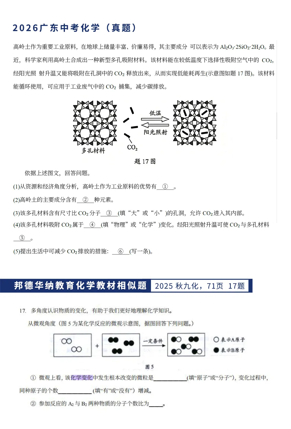 【2026广东中考化学】试题层级清晰,压轴侧重初高衔接探究思维!(真题+答案)-第20张图片-四季读书网 【2026广东中考化学】试题层级清晰,压轴侧重初高衔接探究思维!(真题+答案)-第20张图片-四季读书网