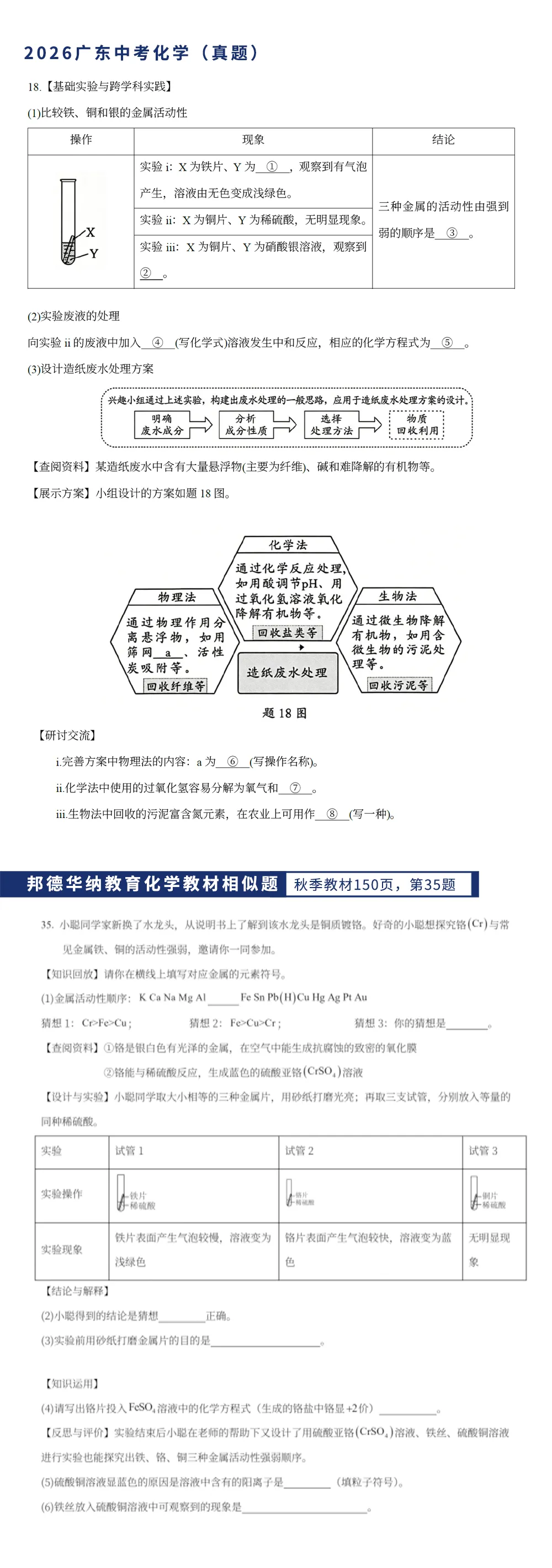 【2026广东中考化学】试题层级清晰,压轴侧重初高衔接探究思维!(真题+答案)-第21张图片-四季读书网 【2026广东中考化学】试题层级清晰,压轴侧重初高衔接探究思维!(真题+答案)-第21张图片-四季读书网