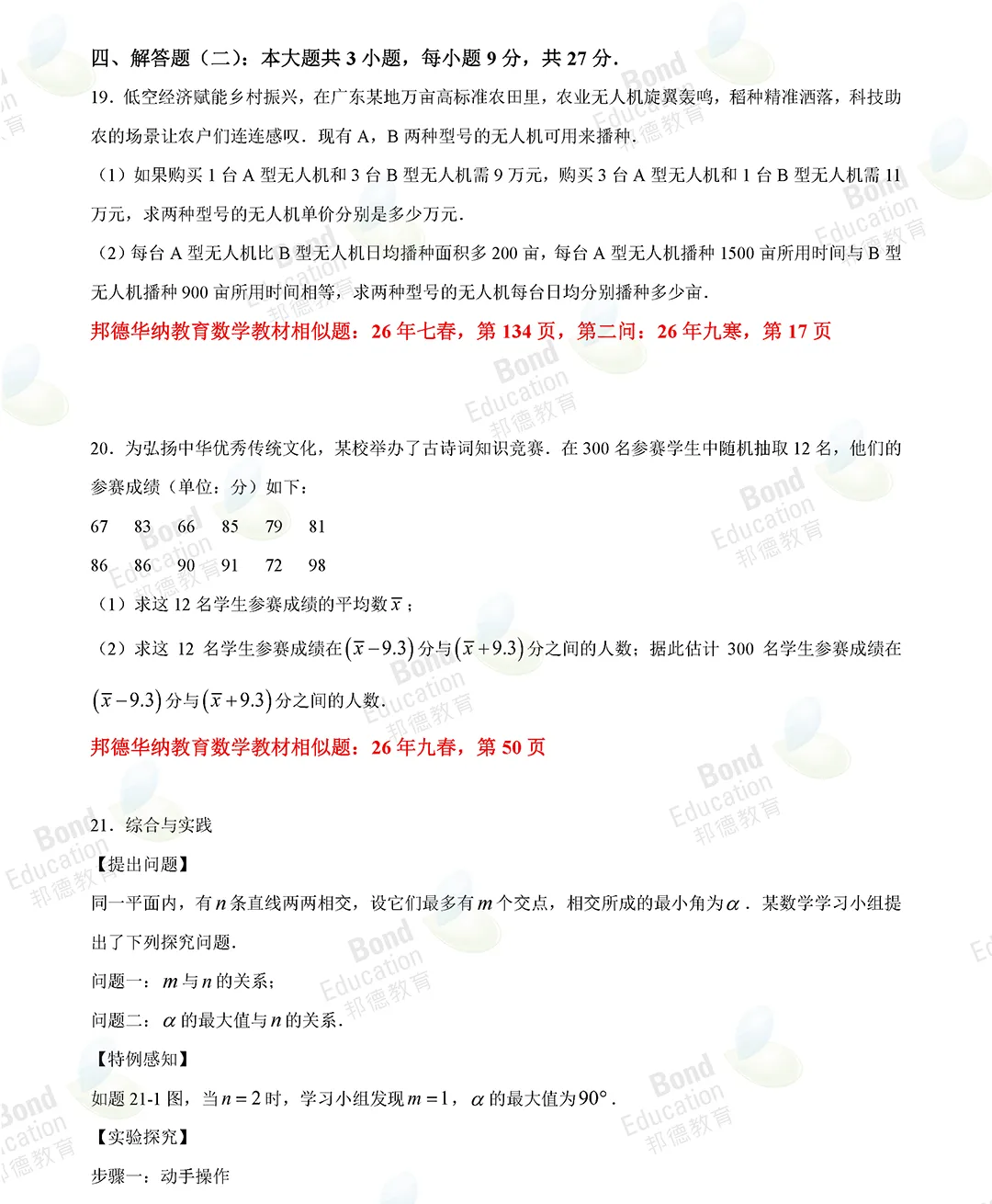 【2026广东中考数学】试题稳中求新,几何为拉分关键!(真题+答案)-第9张图片-四季读书网 【2026广东中考数学】试题稳中求新,几何为拉分关键!(真题+答案)-第9张图片-四季读书网