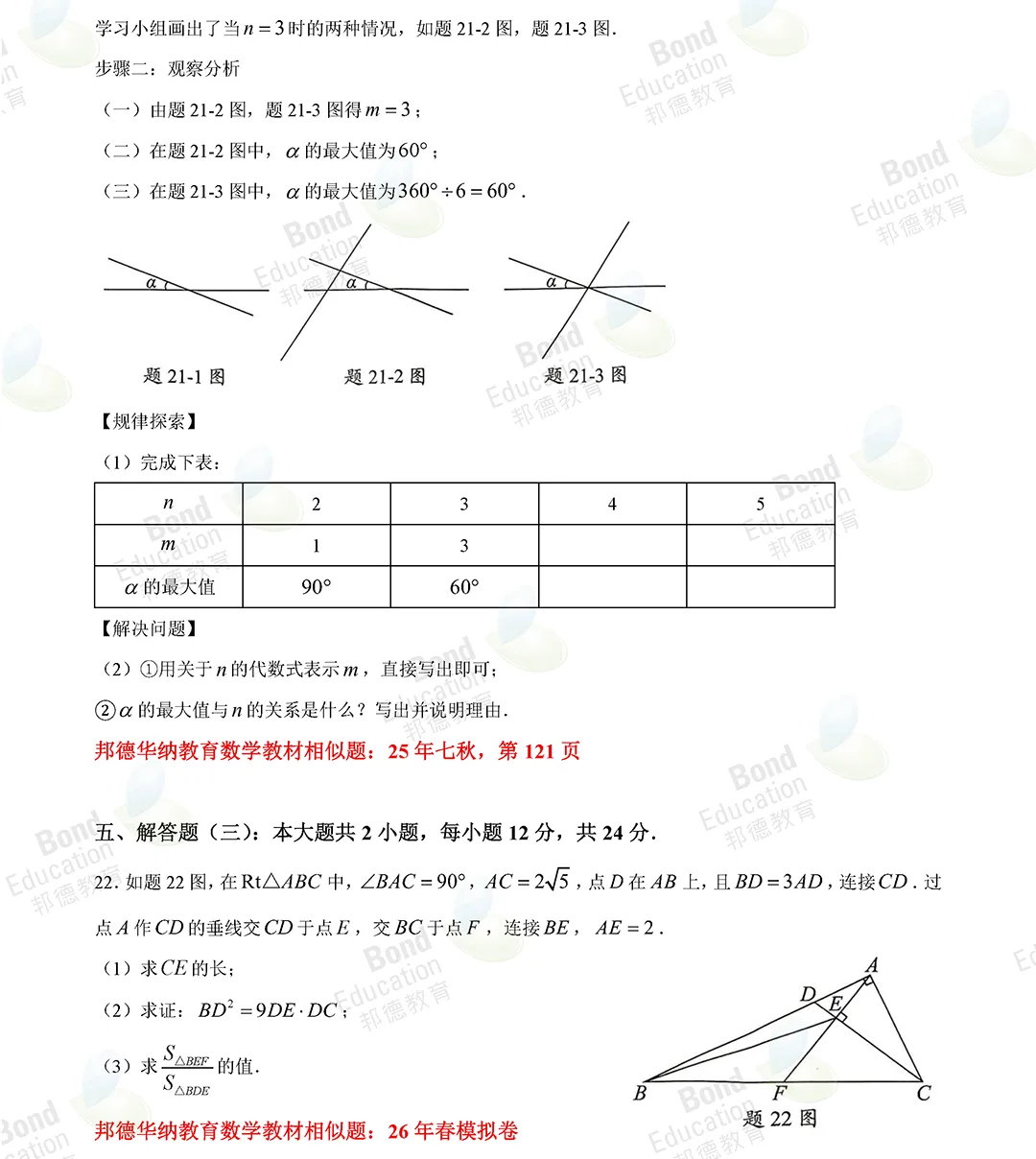 【2026广东中考数学】试题稳中求新,几何为拉分关键!(真题+答案)-第10张图片-四季读书网 【2026广东中考数学】试题稳中求新,几何为拉分关键!(真题+答案)-第10张图片-四季读书网