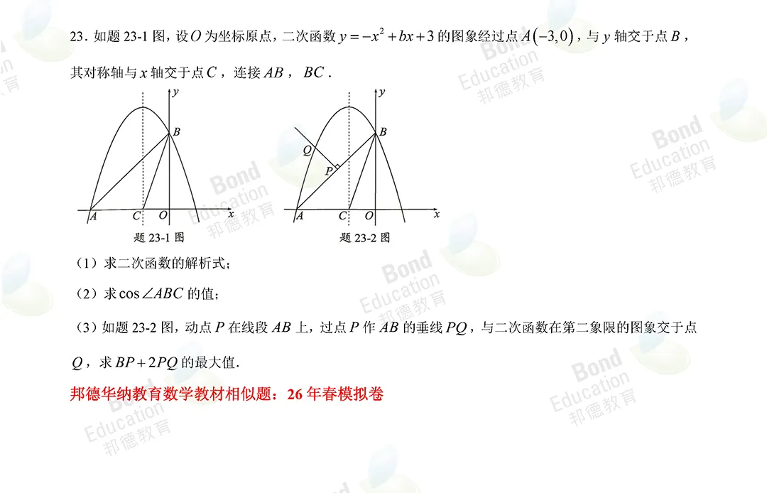【2026广东中考数学】试题稳中求新,几何为拉分关键!(真题+答案)-第11张图片-四季读书网 【2026广东中考数学】试题稳中求新,几何为拉分关键!(真题+答案)-第11张图片-四季读书网