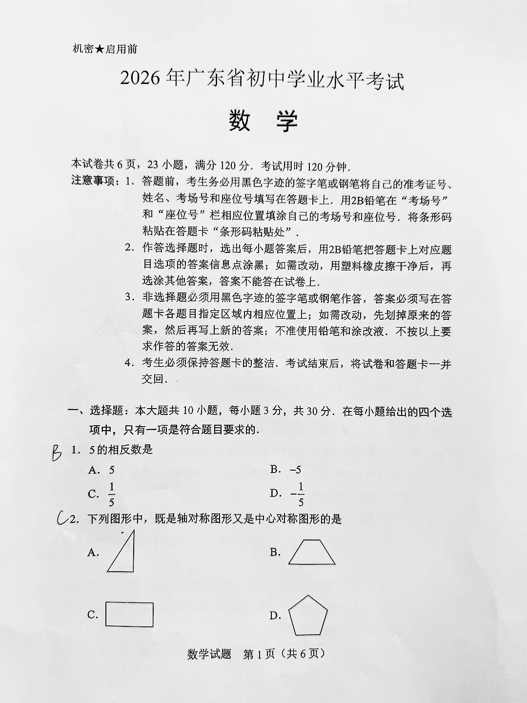 【2026广东中考数学】试题稳中求新,几何为拉分关键!(真题+答案)-第13张图片-四季读书网 【2026广东中考数学】试题稳中求新,几何为拉分关键!(真题+答案)-第13张图片-四季读书网