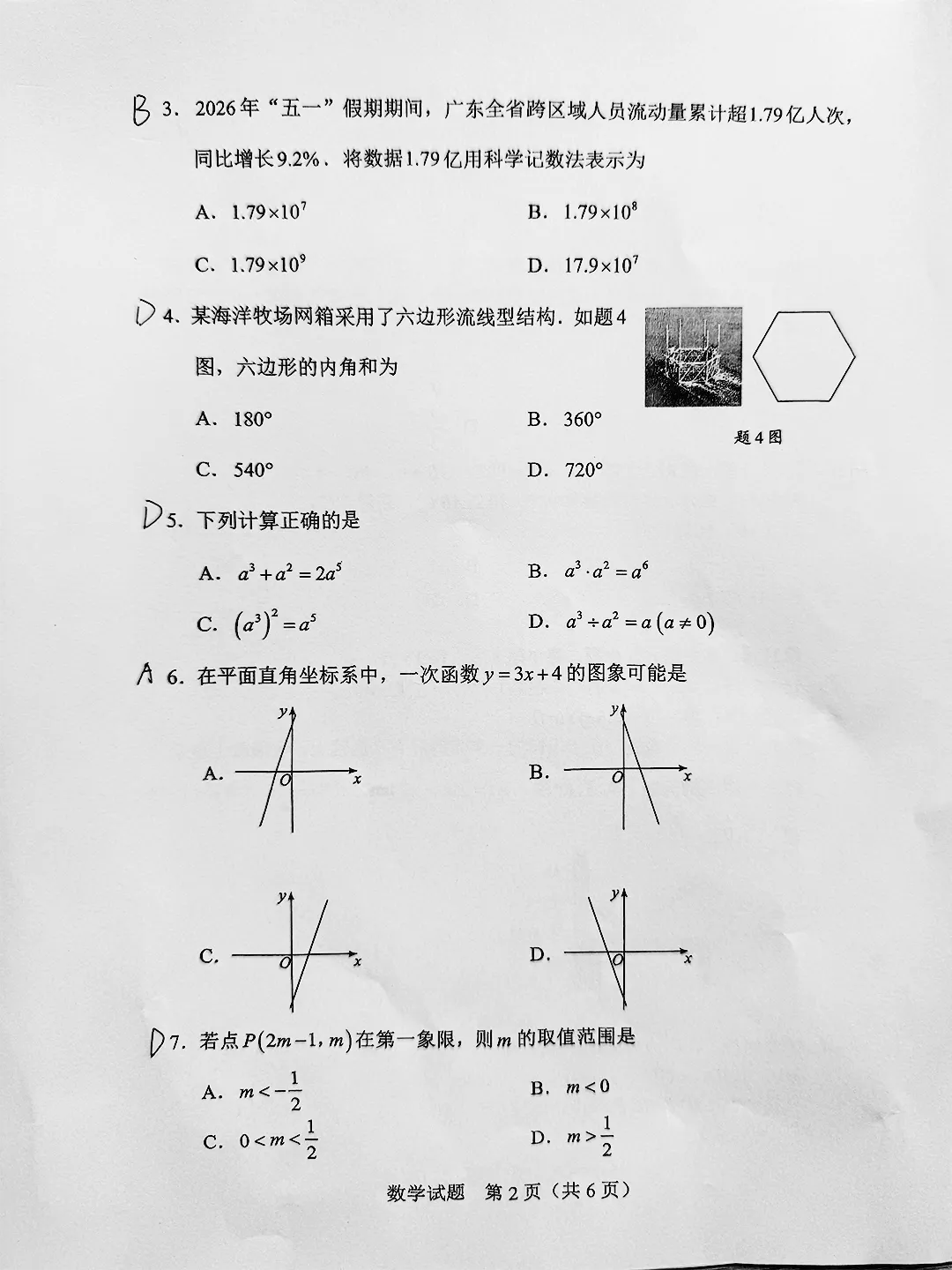 【2026广东中考数学】试题稳中求新,几何为拉分关键!(真题+答案)-第14张图片-四季读书网 【2026广东中考数学】试题稳中求新,几何为拉分关键!(真题+答案)-第14张图片-四季读书网