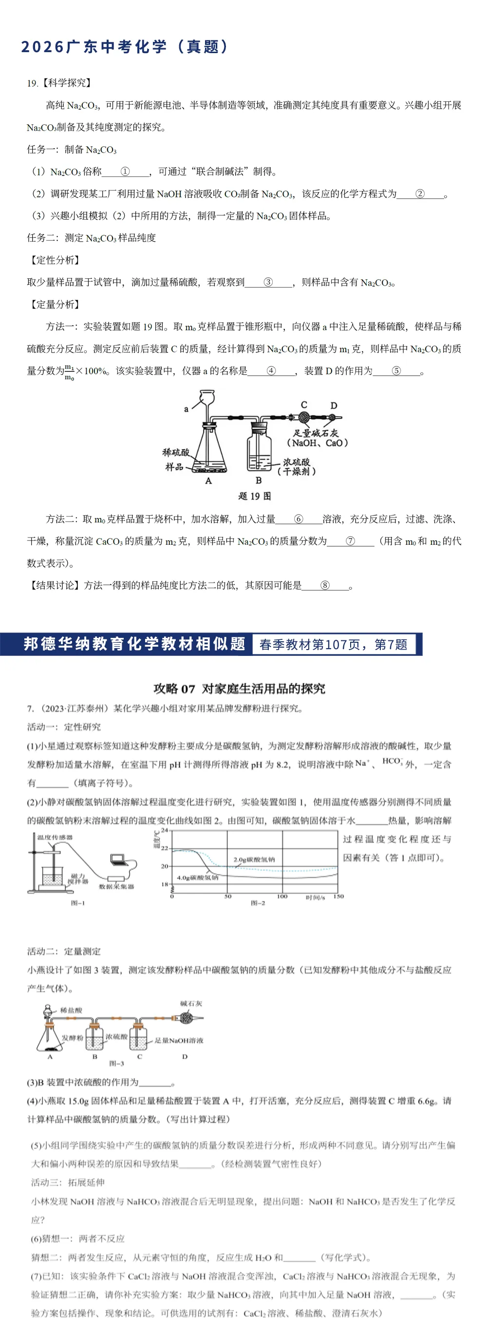 【2026广东中考化学】试题层级清晰,压轴侧重初高衔接探究思维!(真题+答案)-第22张图片-四季读书网 【2026广东中考化学】试题层级清晰,压轴侧重初高衔接探究思维!(真题+答案)-第22张图片-四季读书网