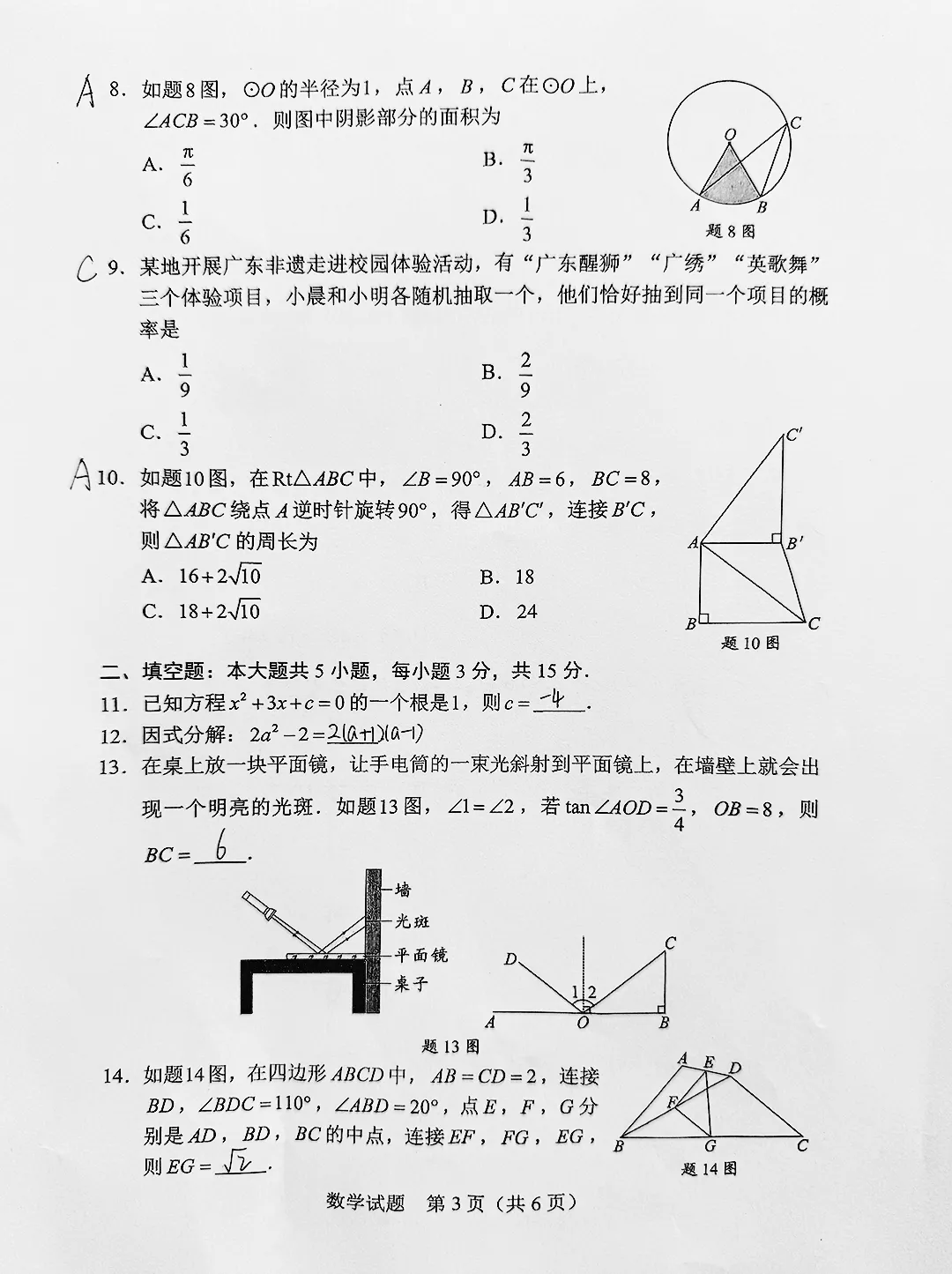 【2026广东中考数学】试题稳中求新,几何为拉分关键!(真题+答案)-第15张图片-四季读书网 【2026广东中考数学】试题稳中求新,几何为拉分关键!(真题+答案)-第15张图片-四季读书网
