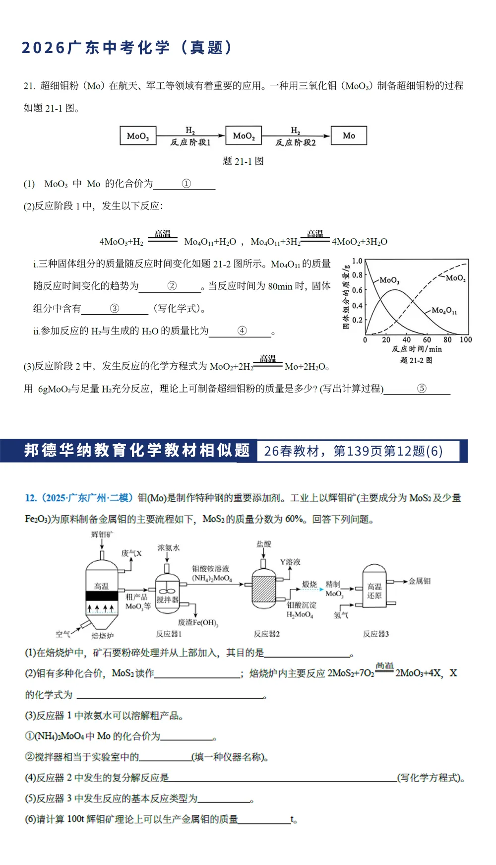 【2026广东中考化学】试题层级清晰,压轴侧重初高衔接探究思维!(真题+答案)-第23张图片-四季读书网 【2026广东中考化学】试题层级清晰,压轴侧重初高衔接探究思维!(真题+答案)-第23张图片-四季读书网