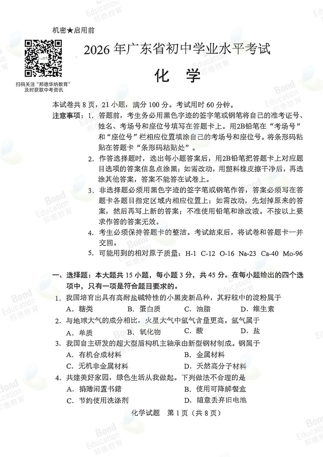 【2026广东中考化学】试题层级清晰,压轴侧重初高衔接探究思维!(真题+答案)-第25张图片-四季读书网 【2026广东中考化学】试题层级清晰,压轴侧重初高衔接探究思维!(真题+答案)-第25张图片-四季读书网